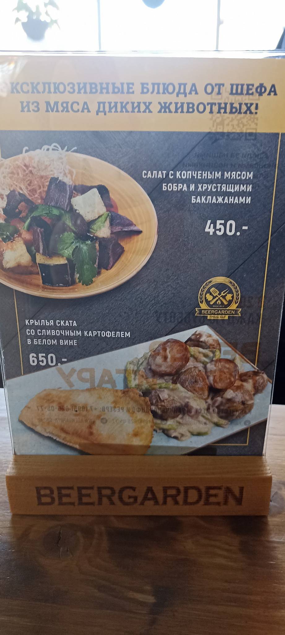 Биргарден меню
