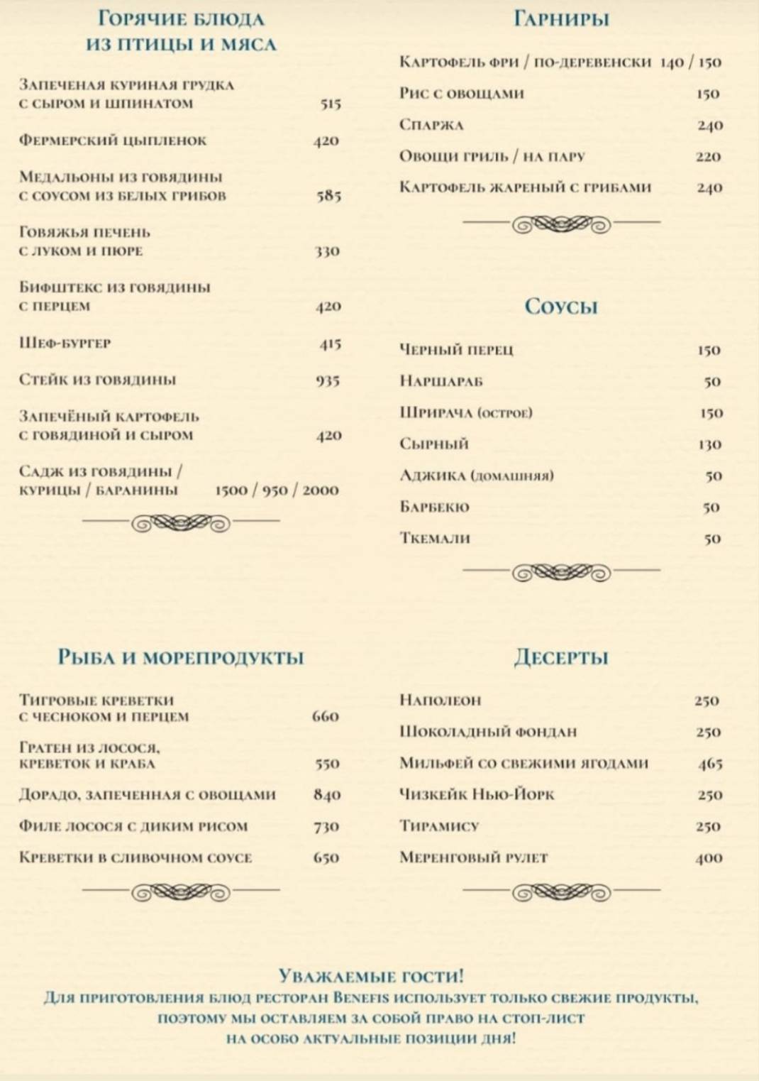 Benefiss меню