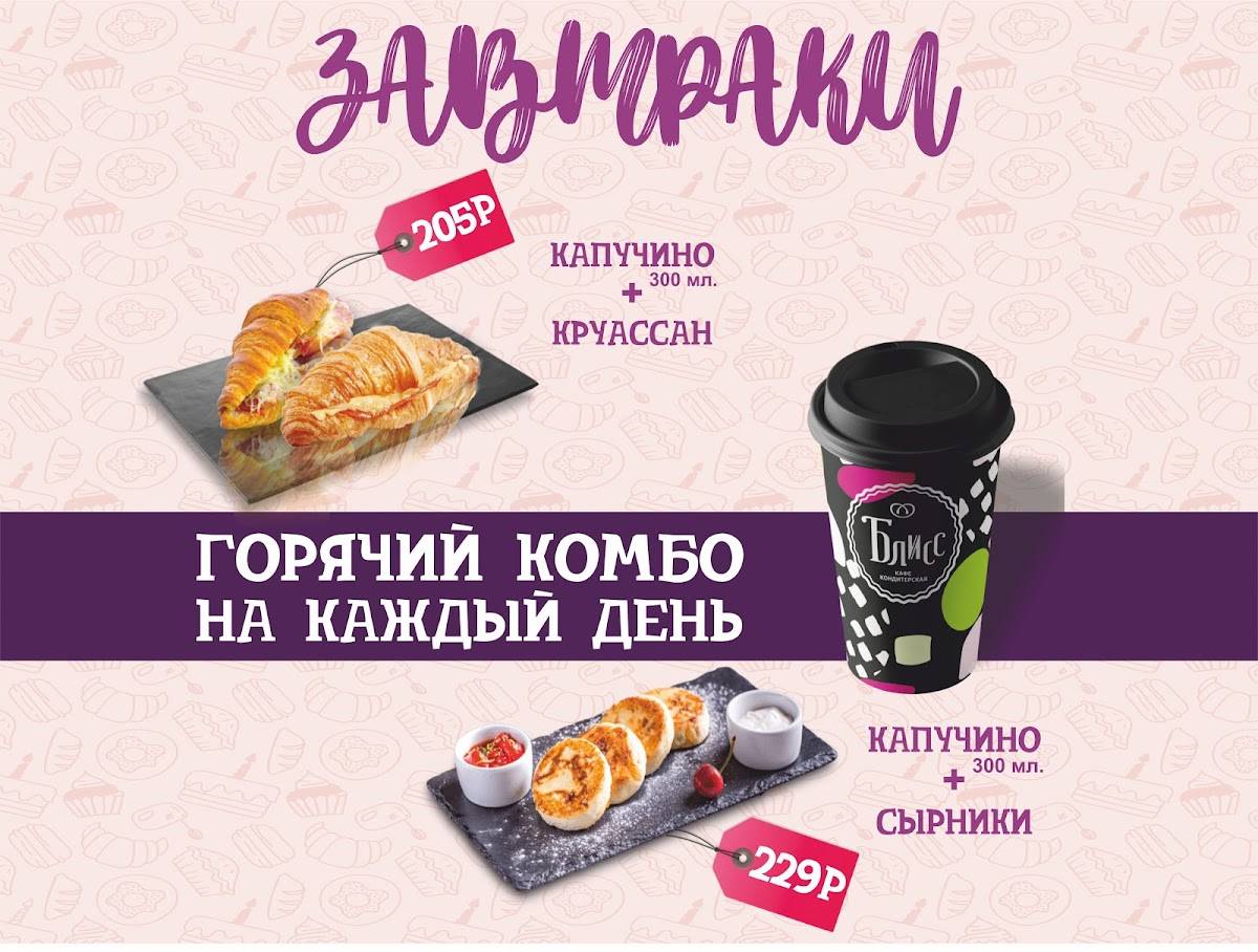 Блисс меню