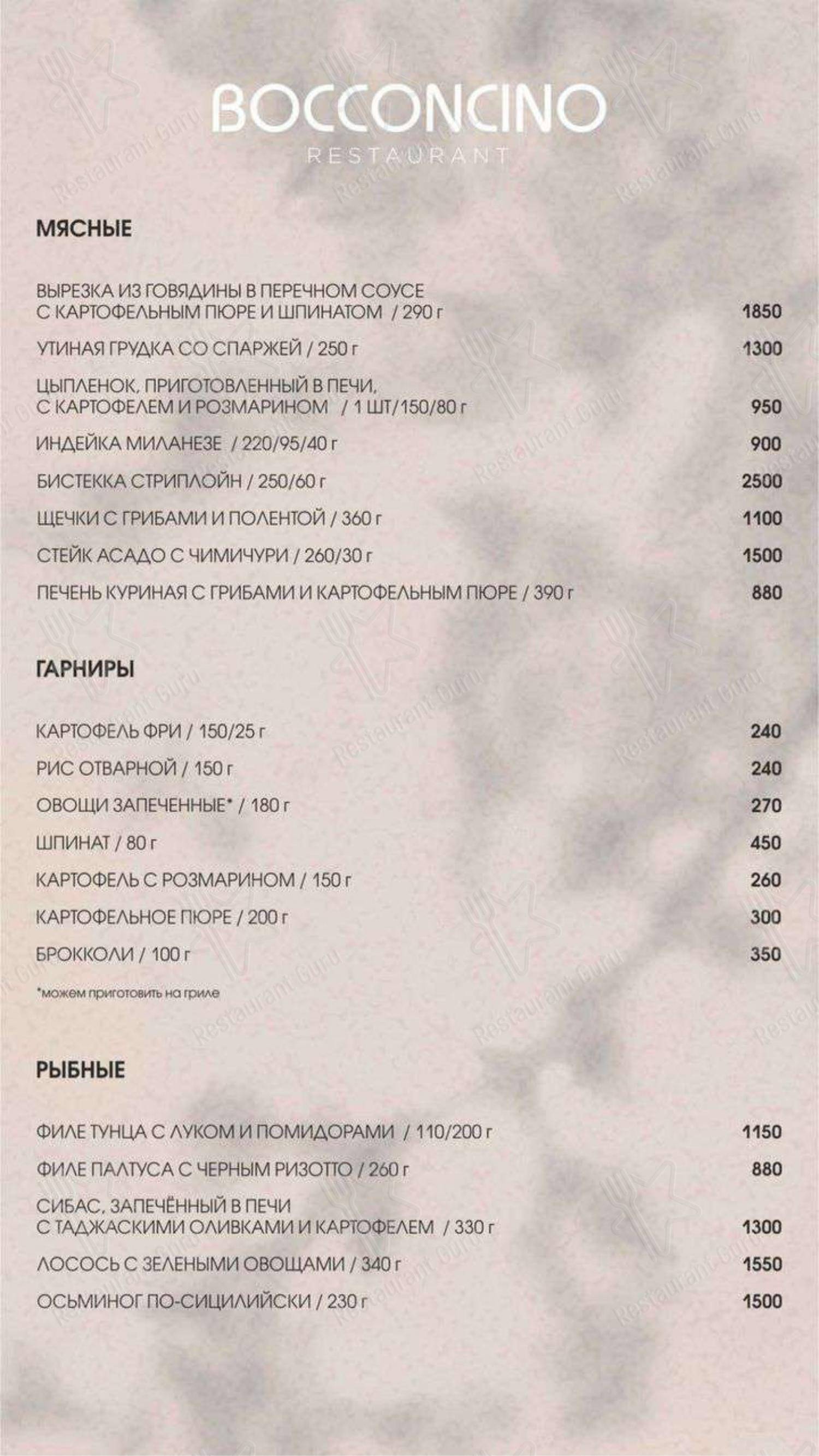 Меню ресторана Bocconcino