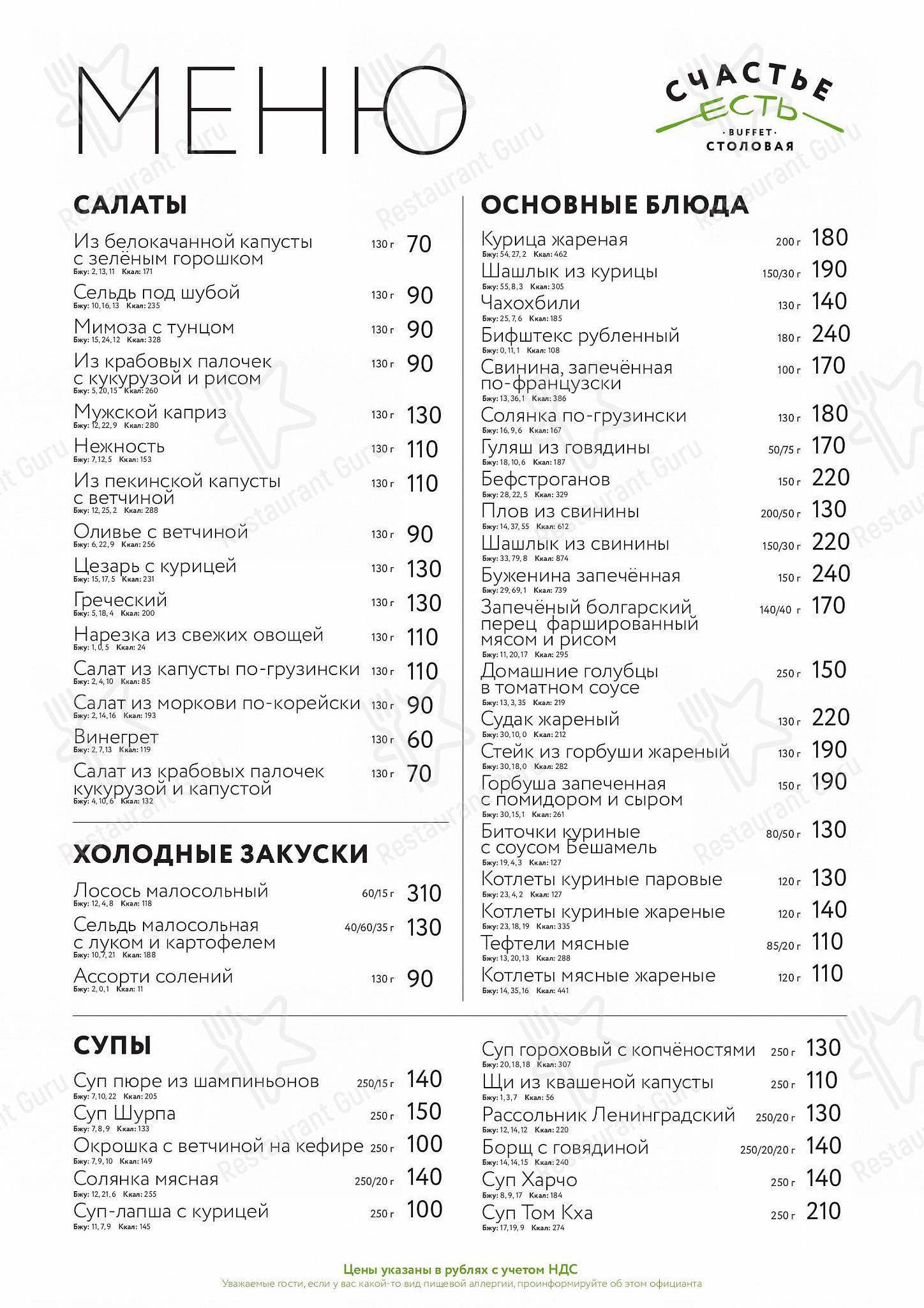 Босфор в Сириус - Bar menu