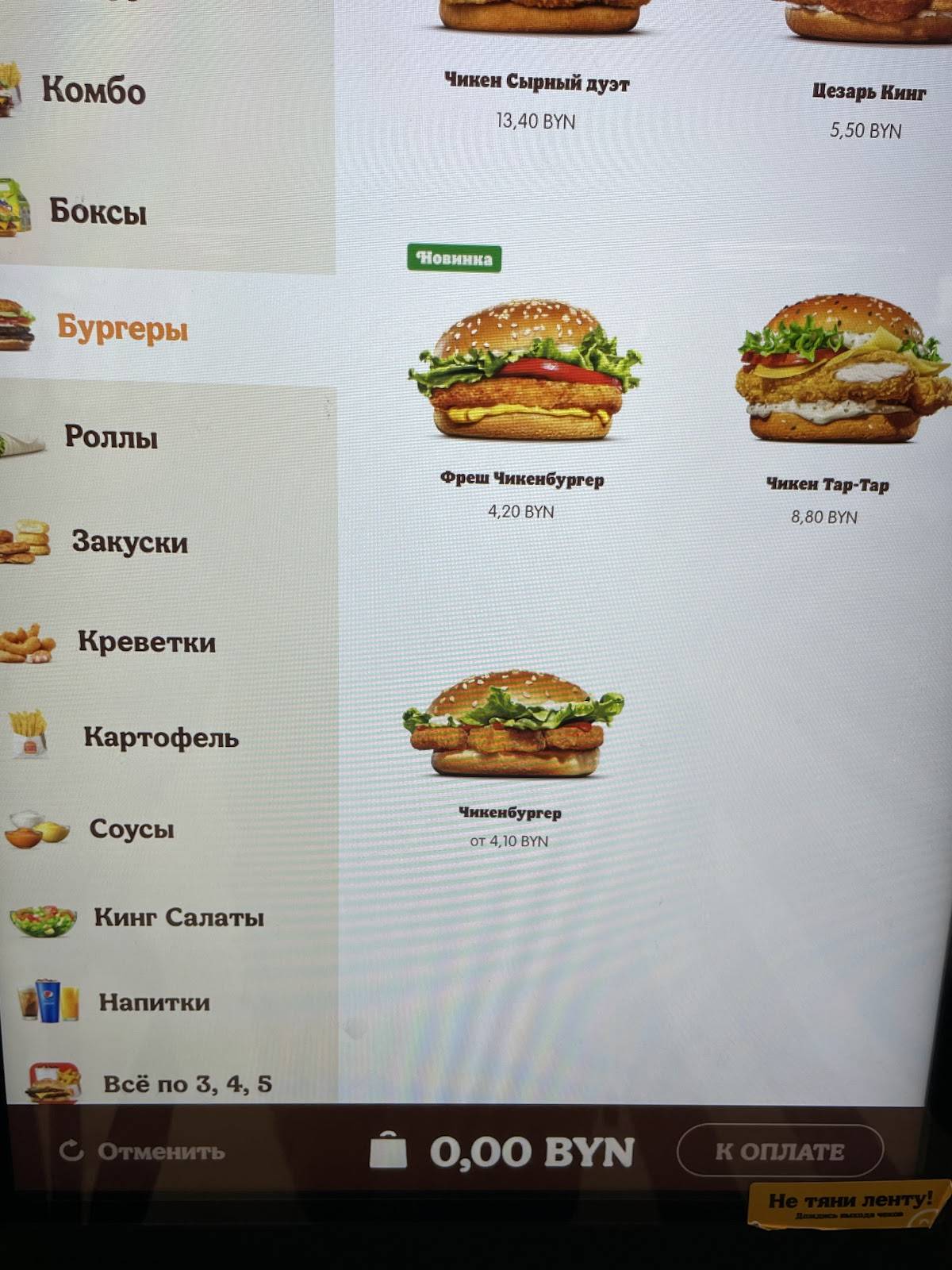Burger King меню