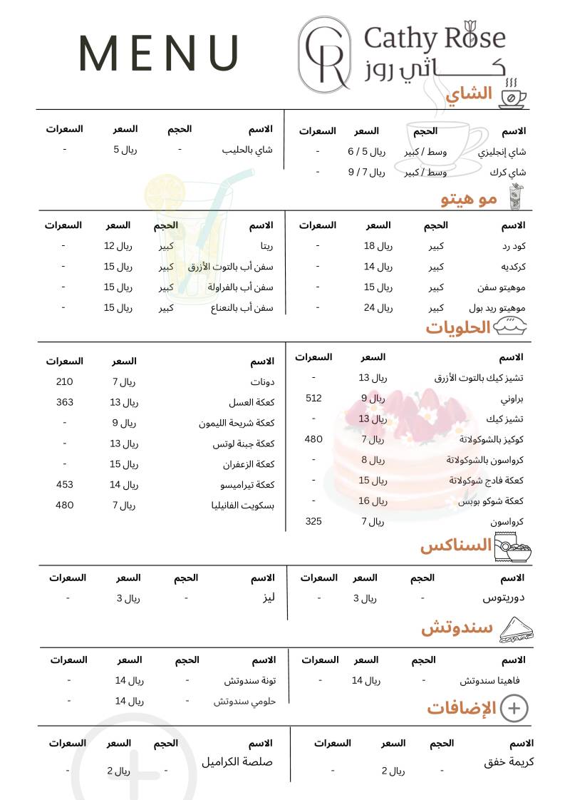 Cathy Rose Cafe كاثي روز كوفي меню