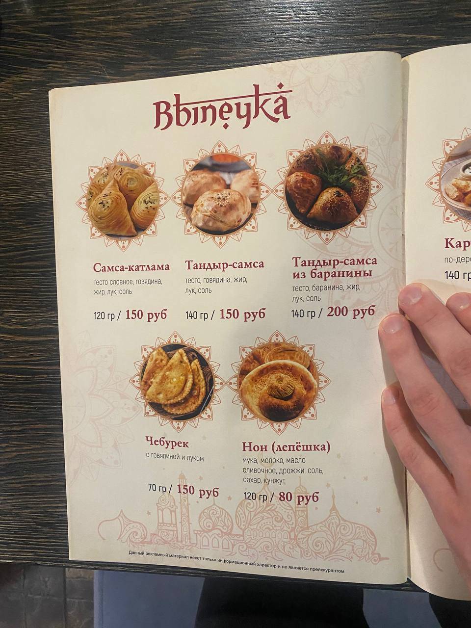 Андижан меню