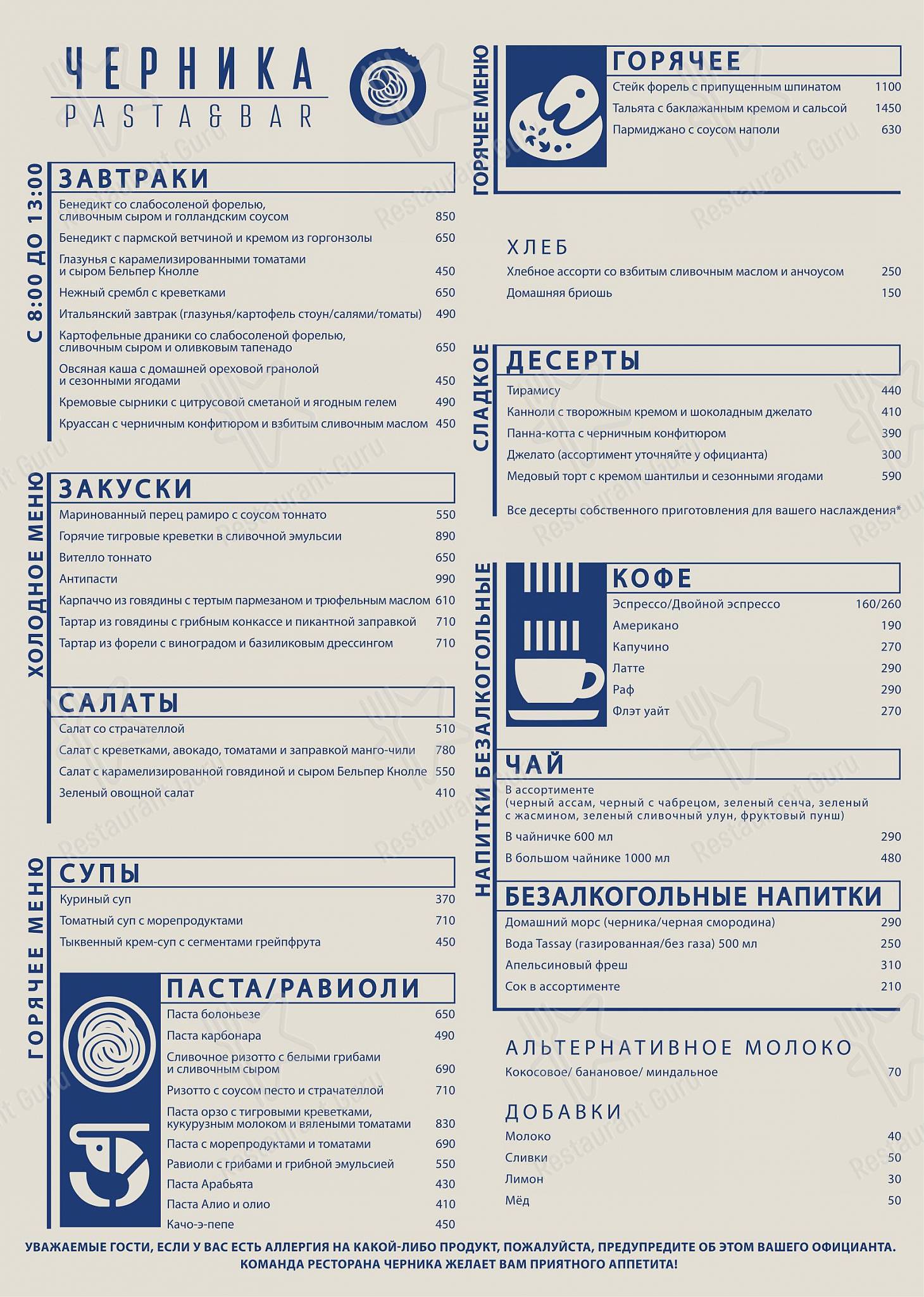 Черника меню