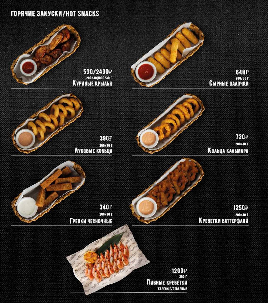 Честерфилд меню