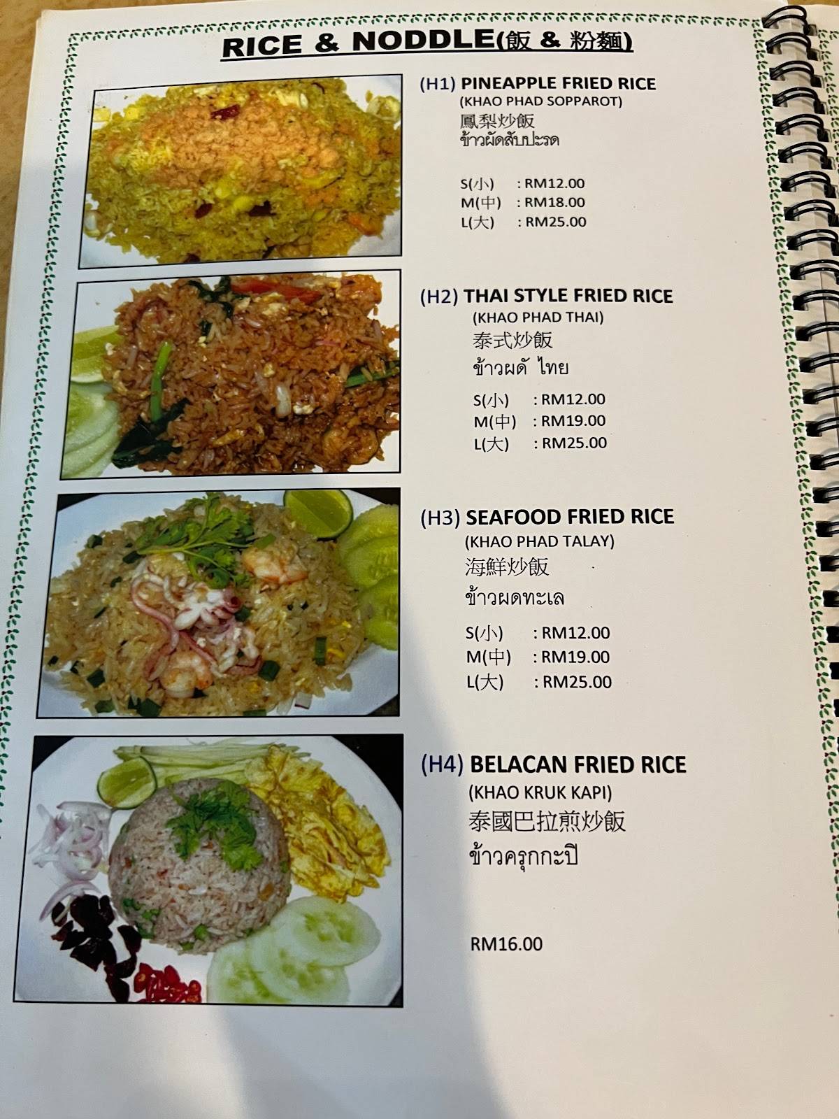 Chiang Rai Style Restaurant меню