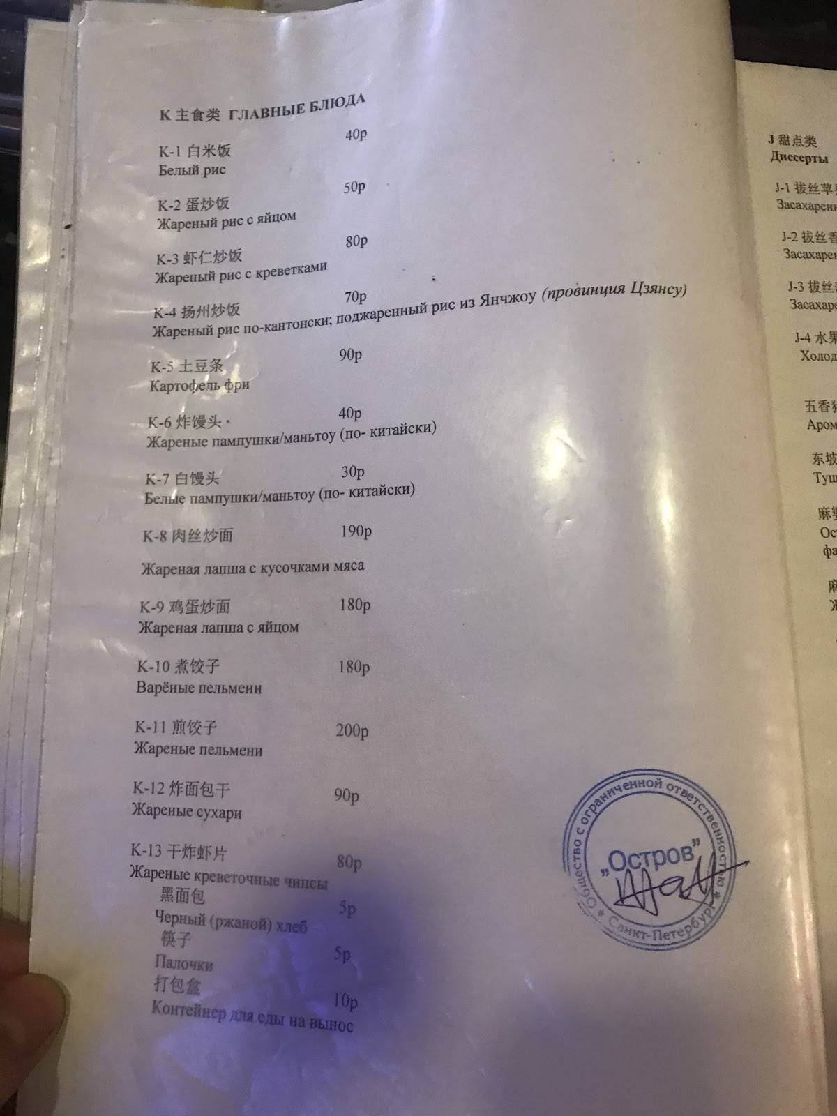 Китайское кафе меню