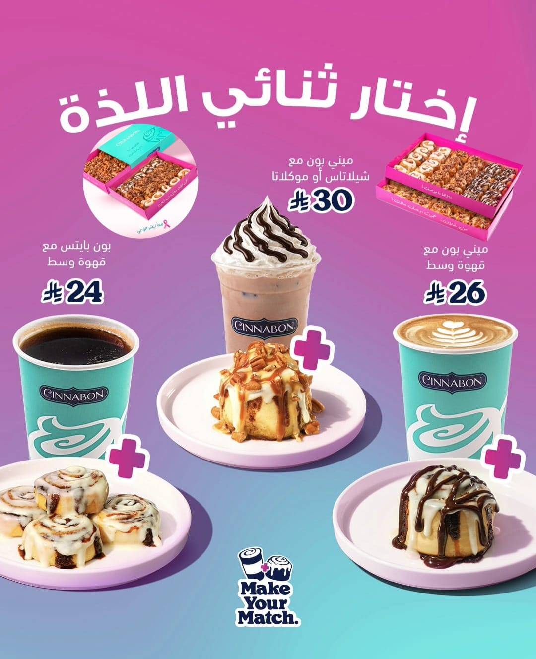 Cinnabon меню