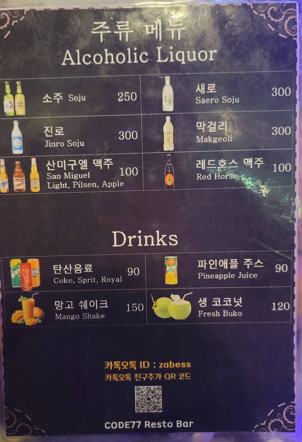Code 77 Resto bar меню