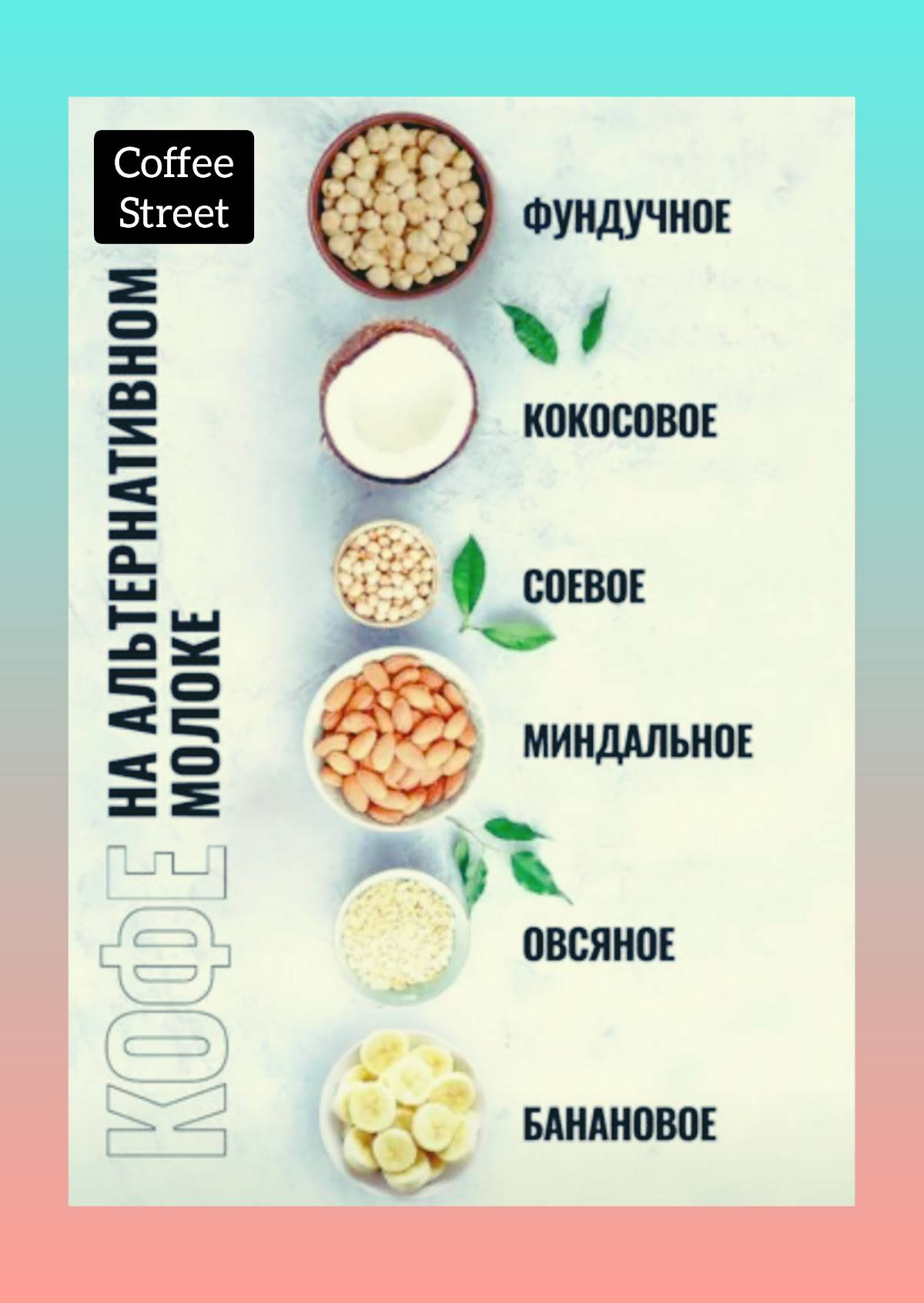 Coffee street меню