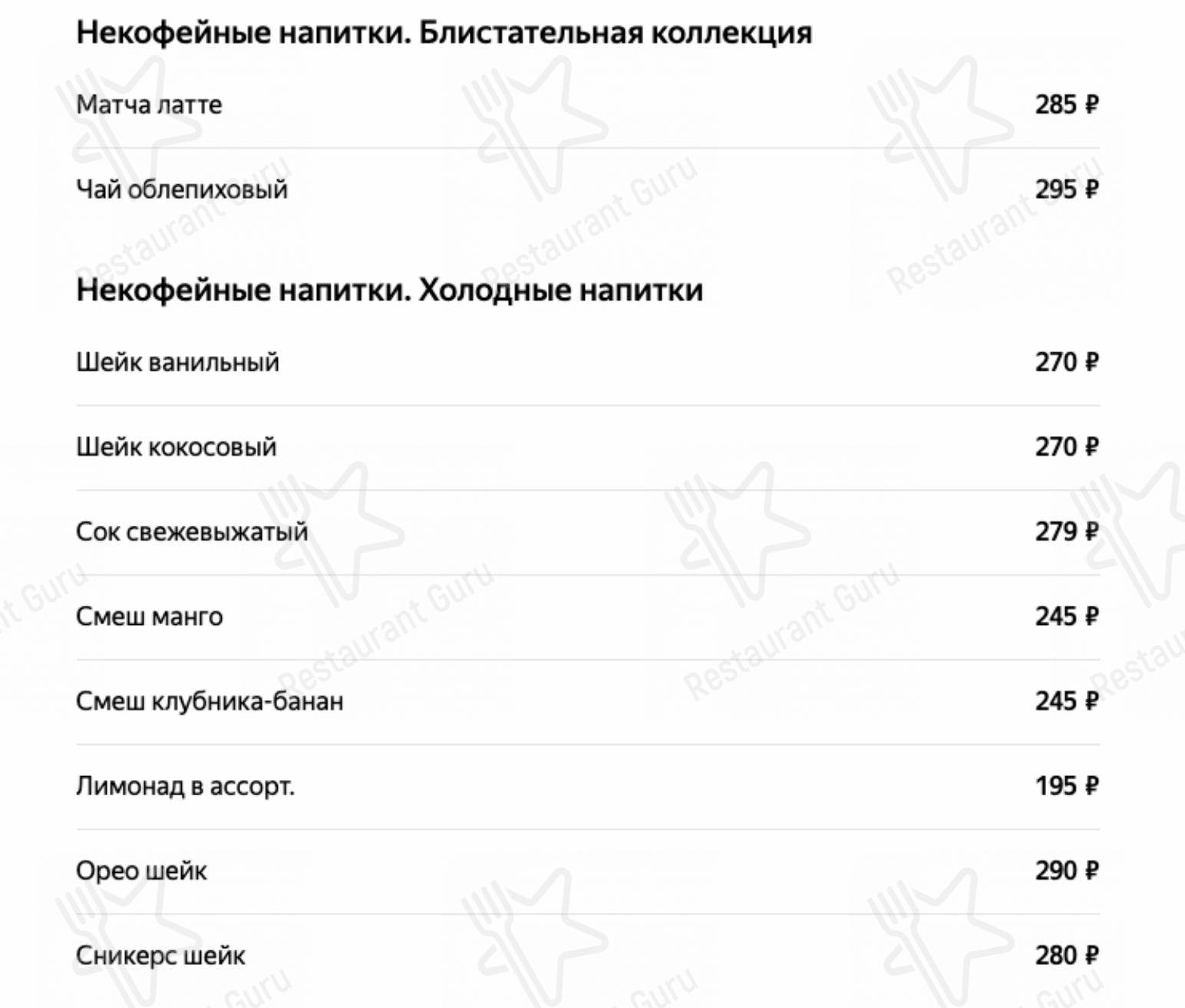 Меню для посетителей кафе Coffeeshop Company