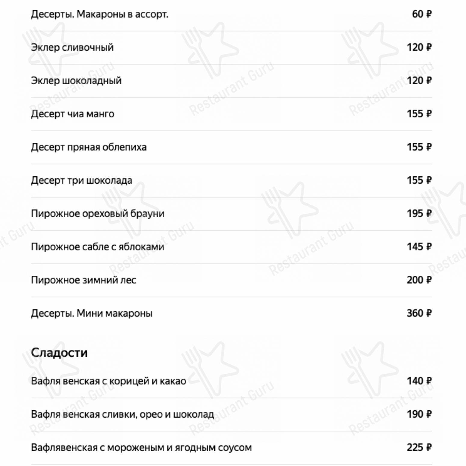 Взгляните на меню Coffeeshop Company