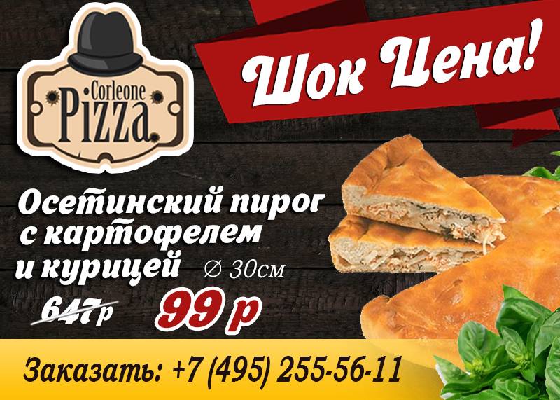 Corleone Pizza меню