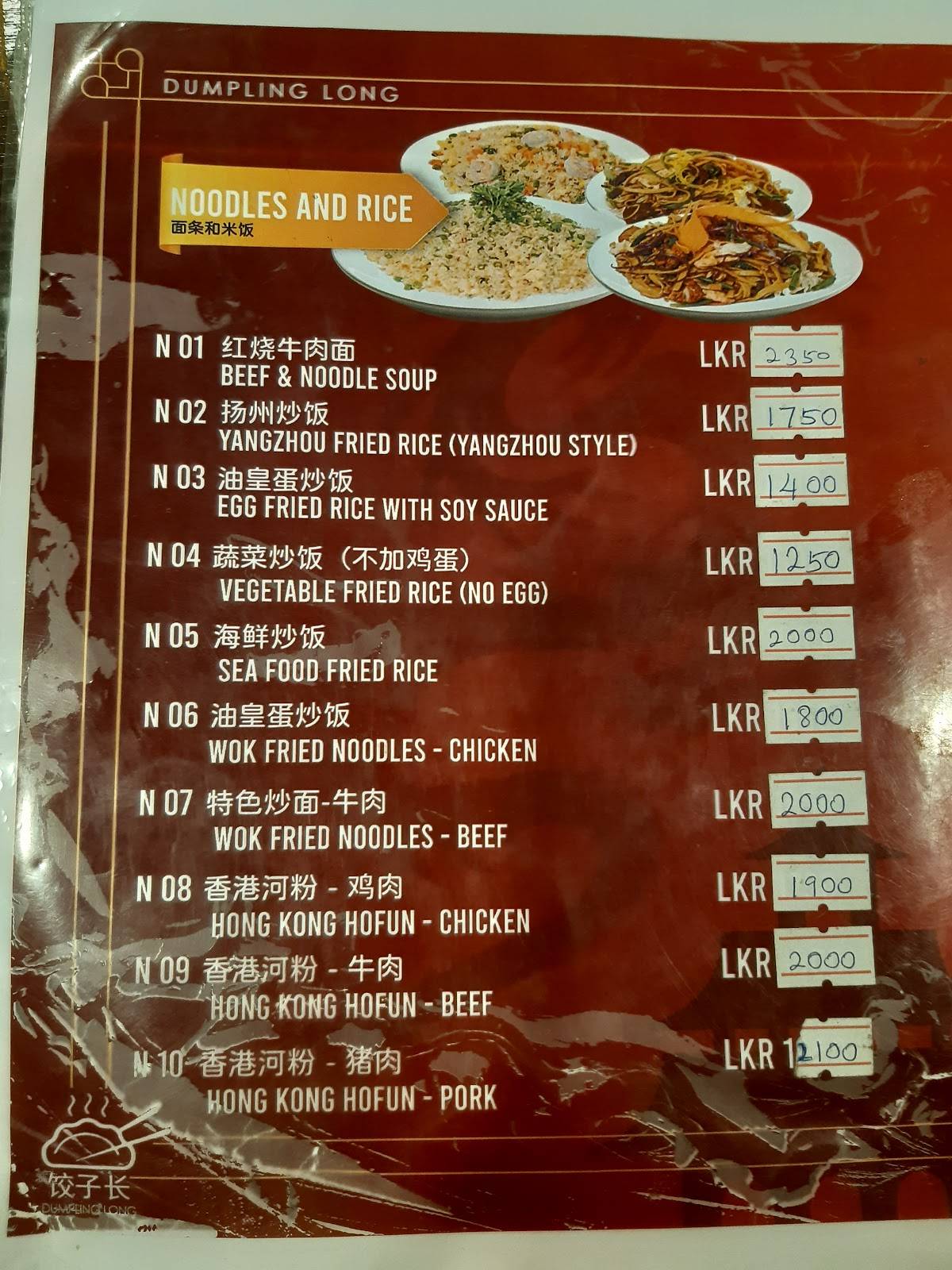 DUMPLING LÓNG 饺子龙 меню