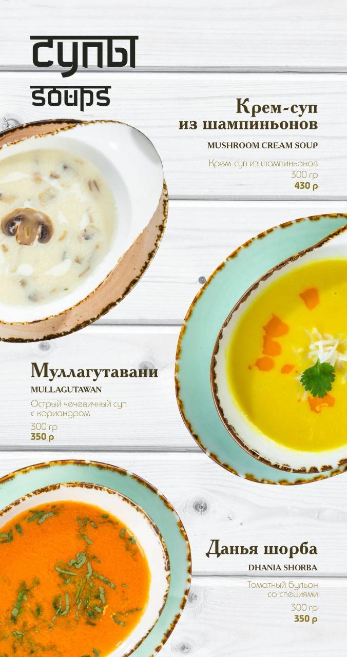 Дхаба меню