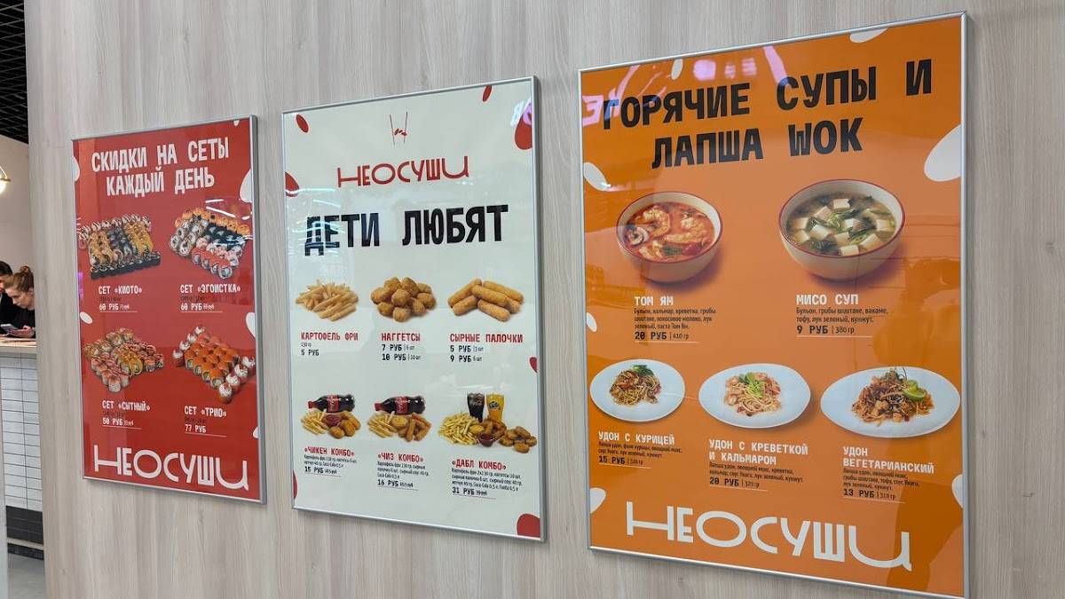 НеоСуши меню