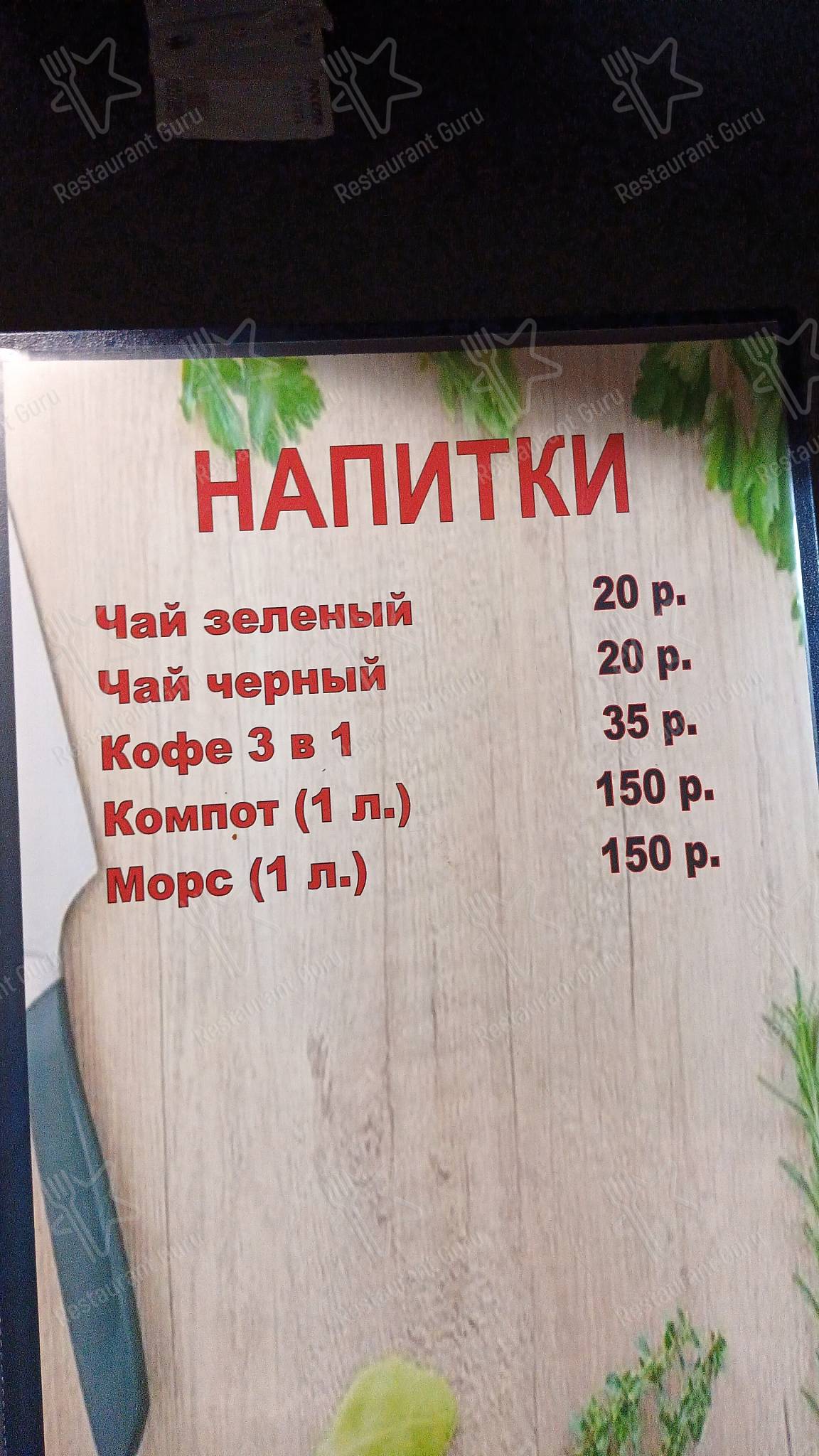 Меню для посетителей ресторана Лилия