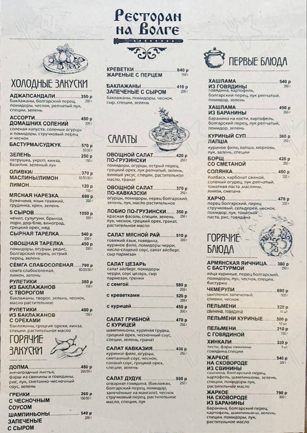 Меню Duduk na Volge - блюда и напитки