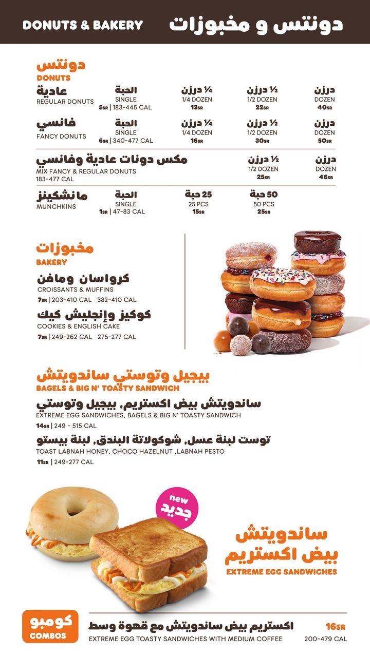 Dunkin' - دانكن меню