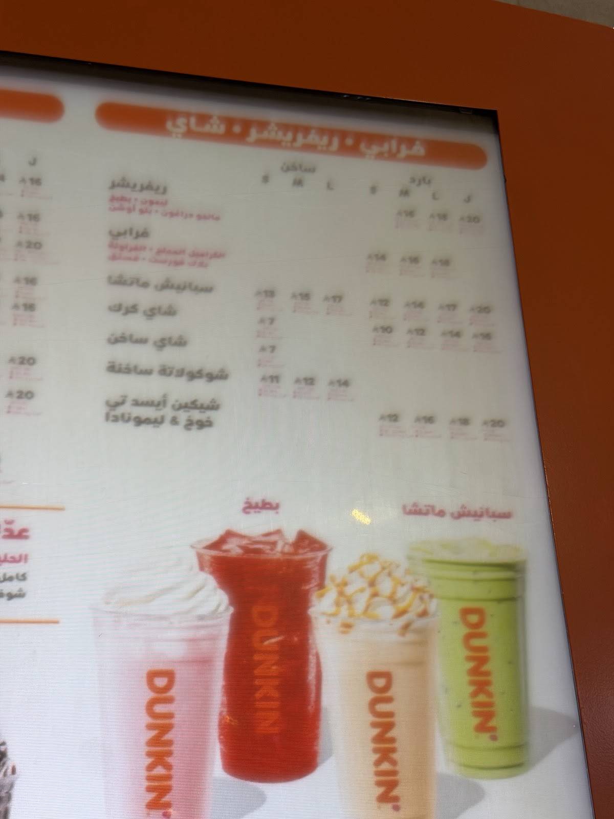 Dunkin' - دانكن меню