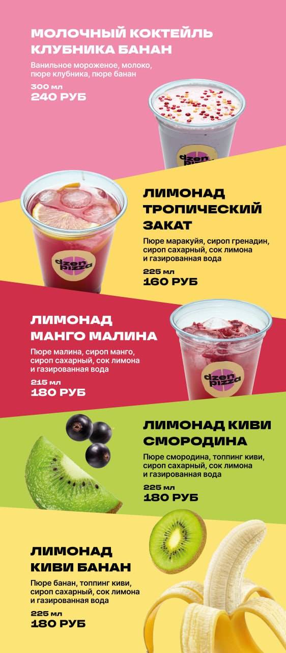 Дзен пицца меню