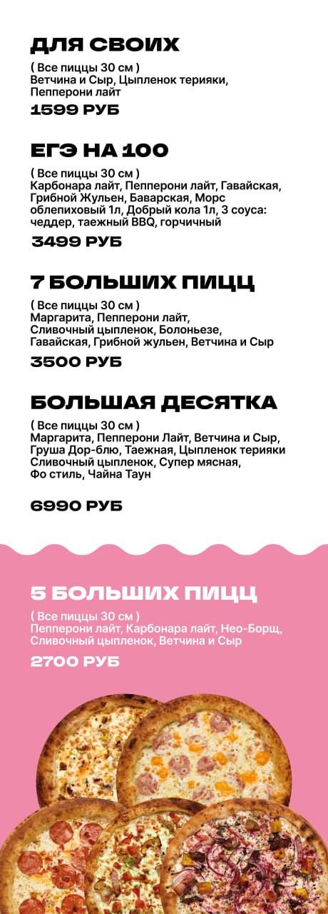 Дзен пицца меню