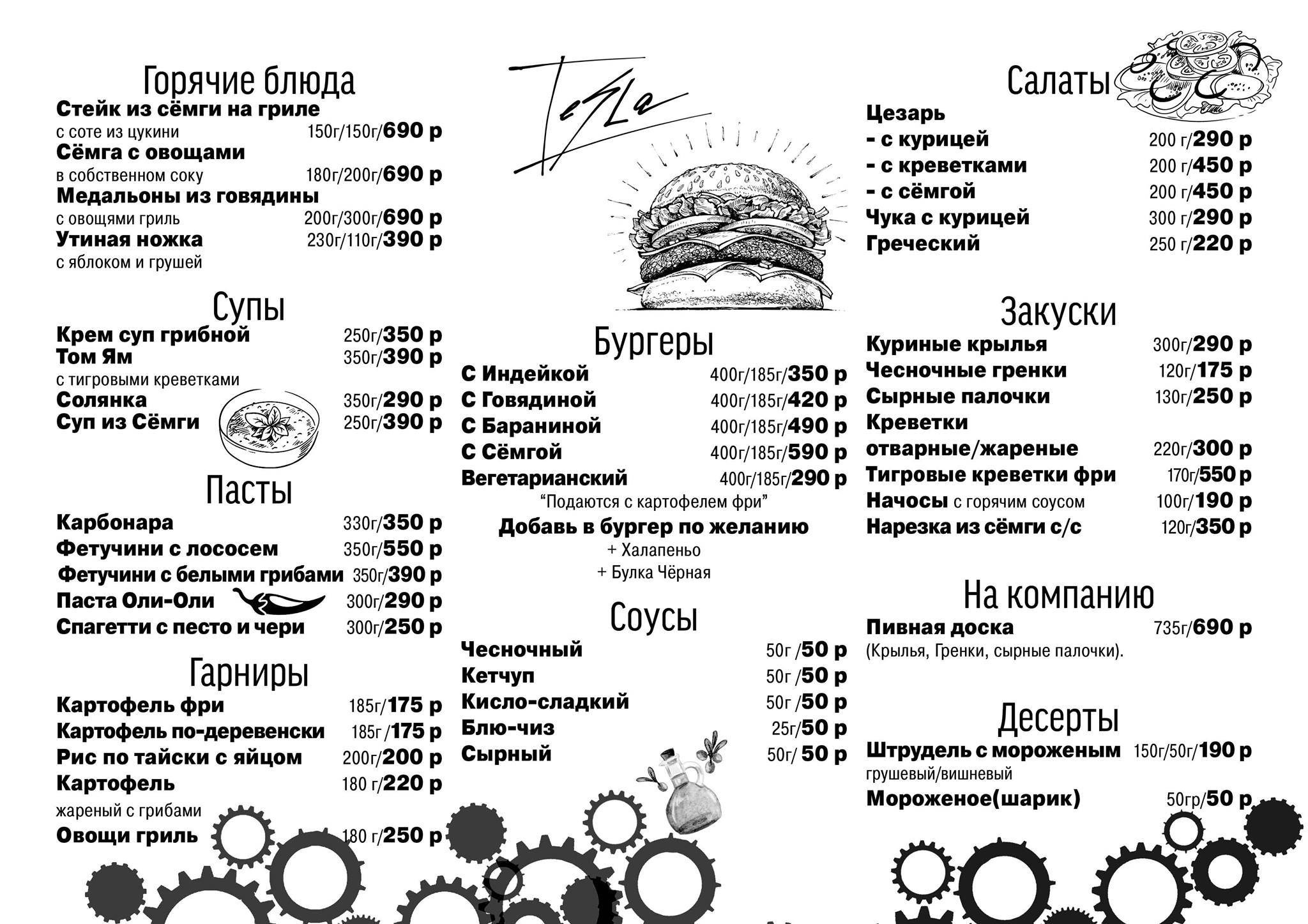 Кафе Бар Тесла меню