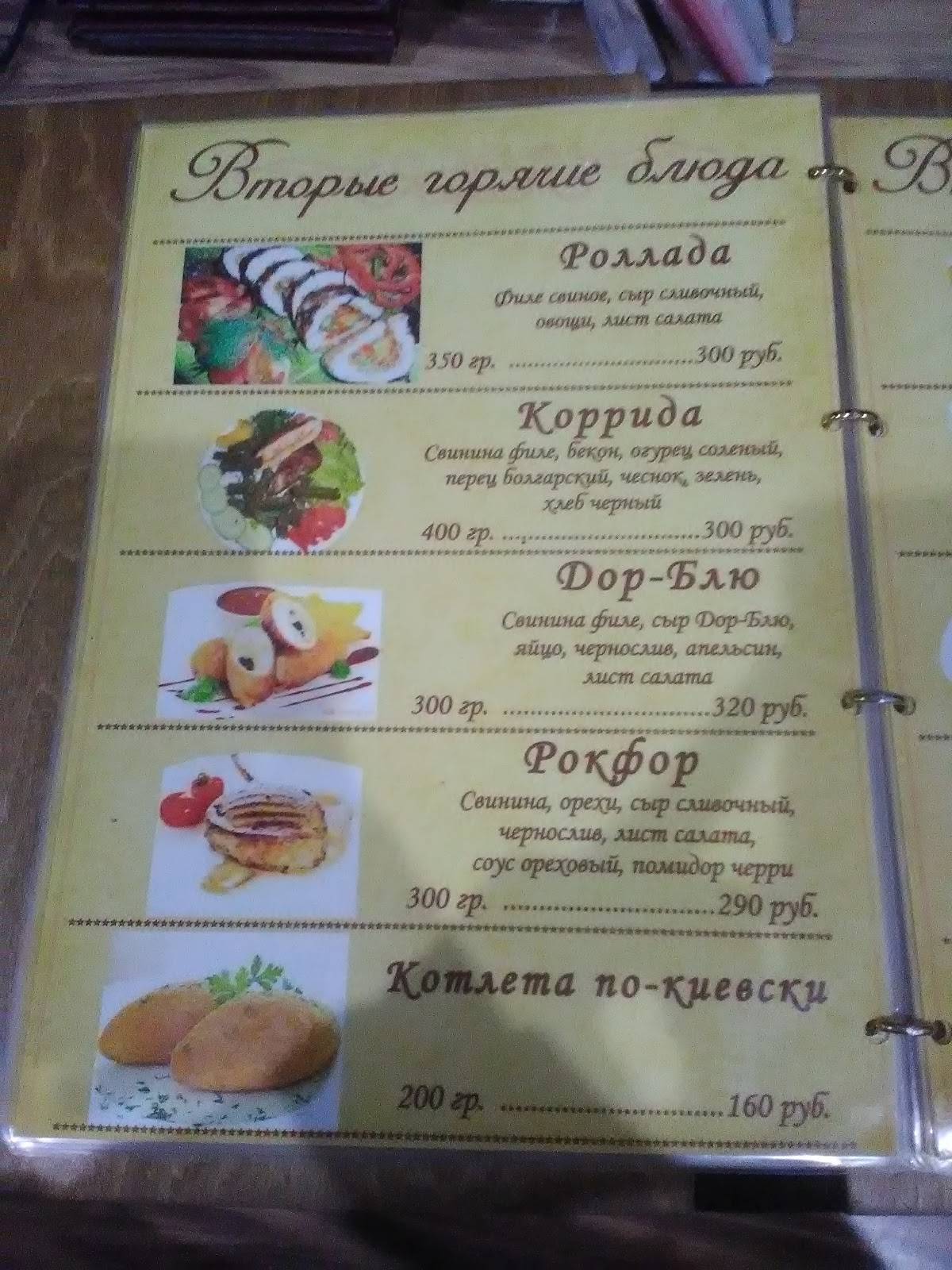 Фаст-фуд меню