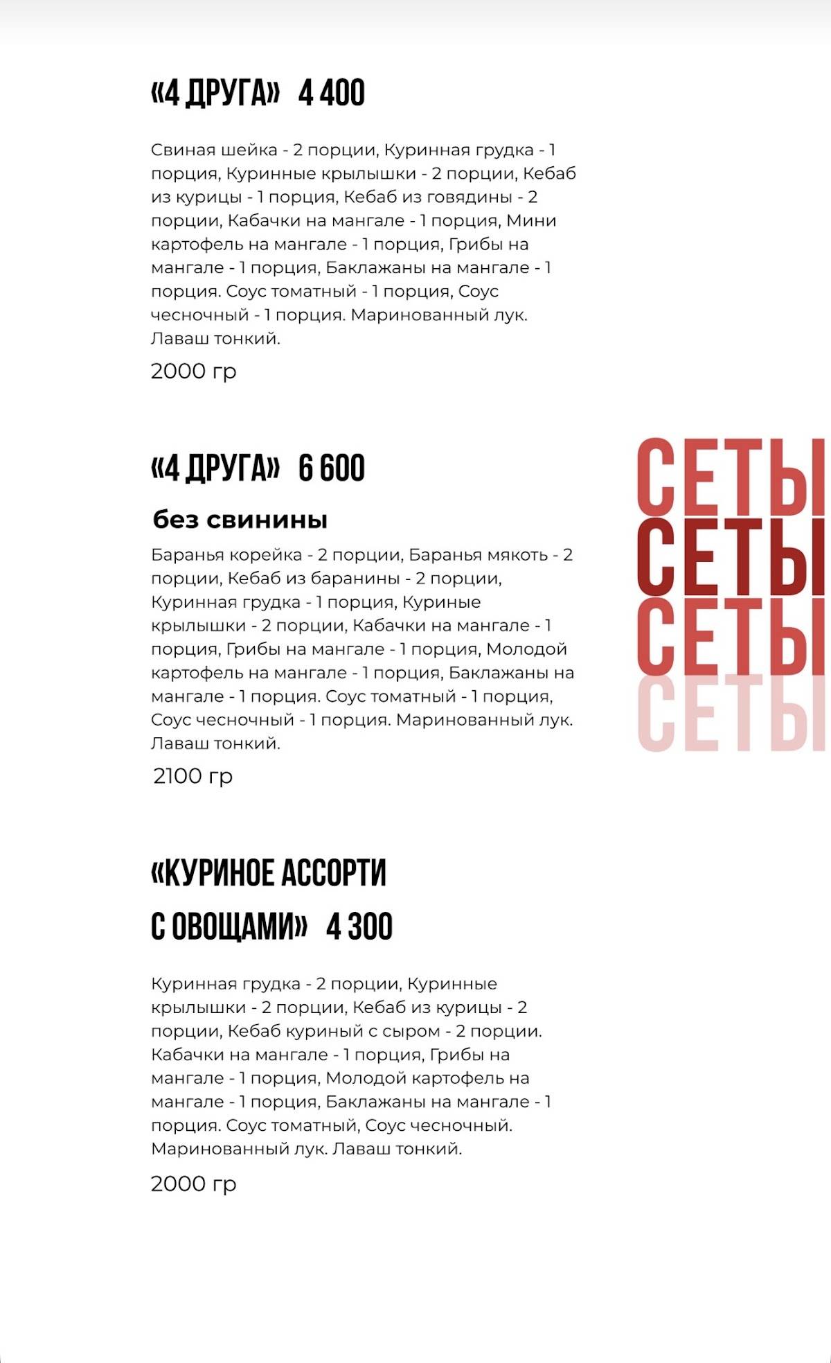 Friends' Band меню