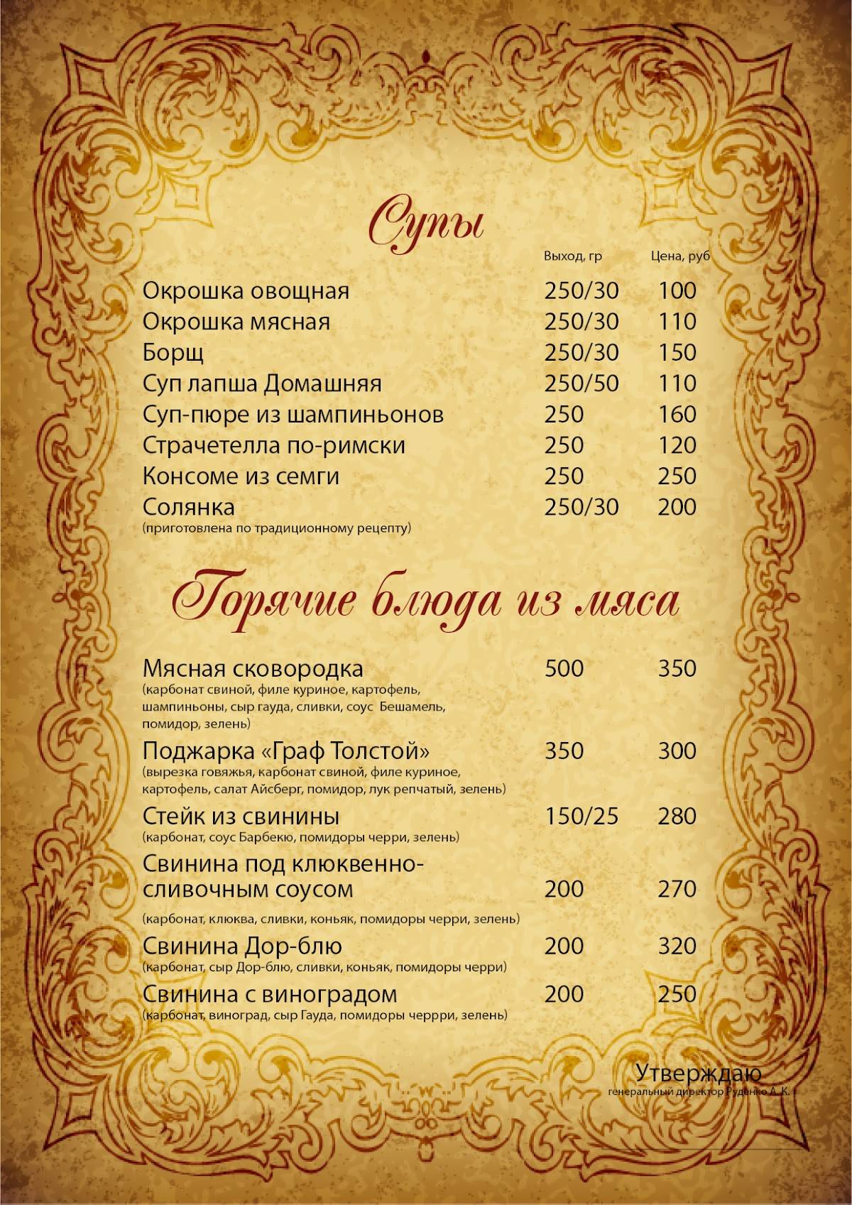 Глория меню