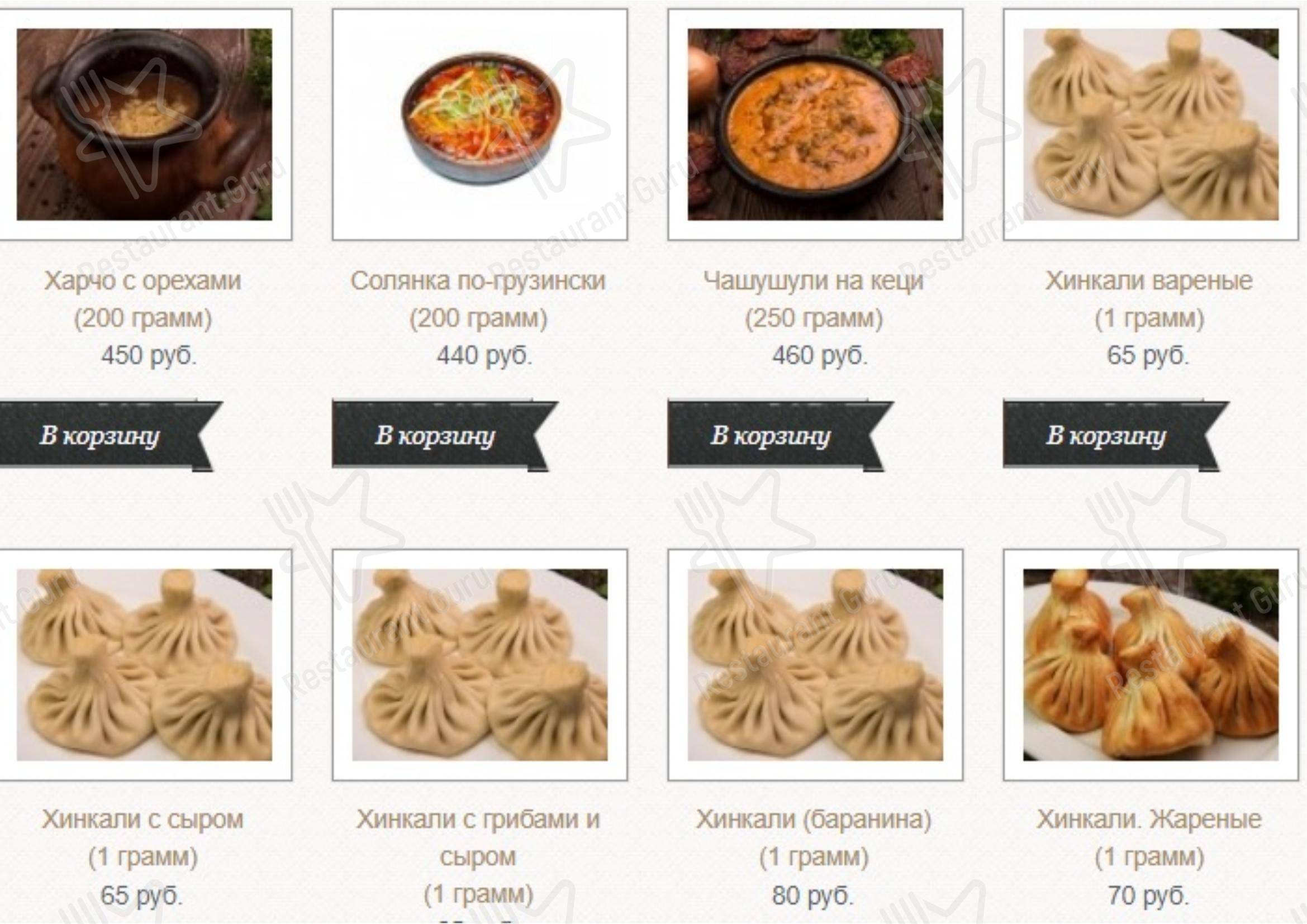 Меню ресторана Гогиели