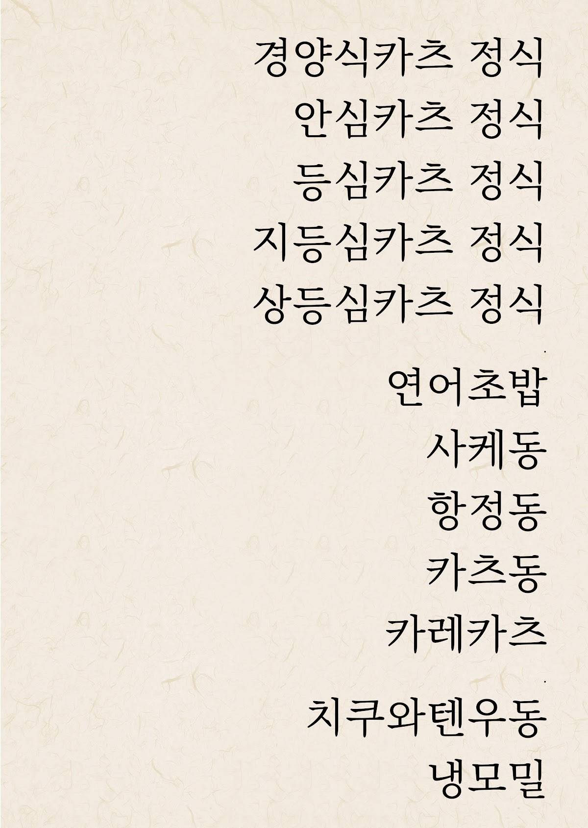 Gongdeul-In меню
