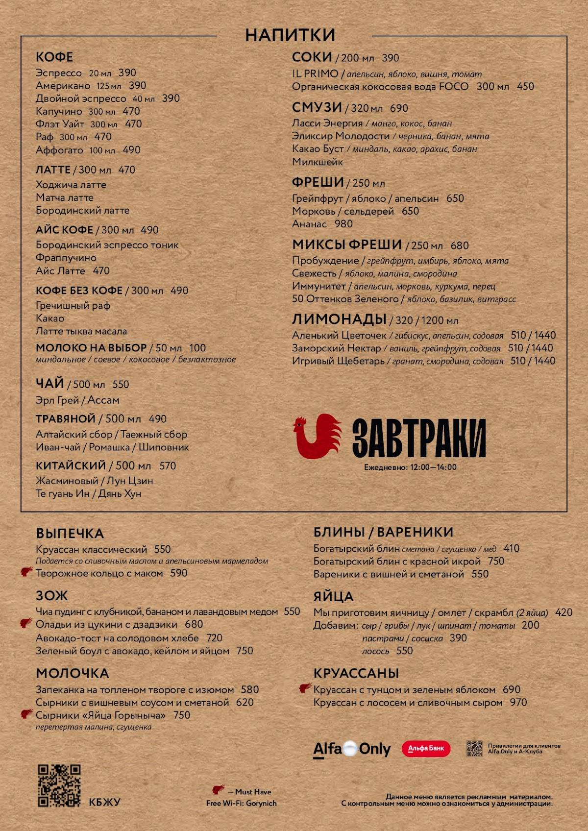 Горыныч меню