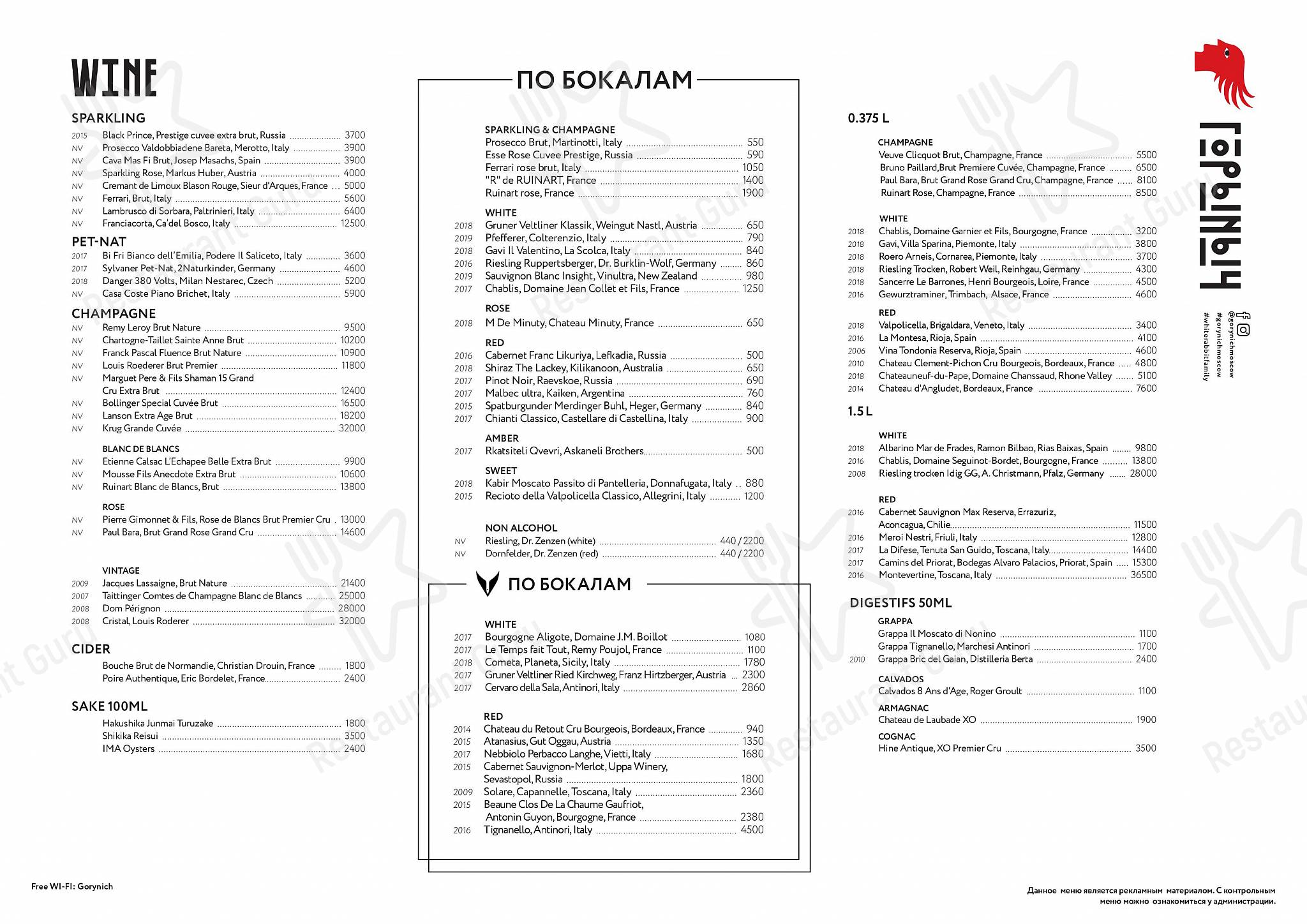 Меню ресторана Горыныч - Основное меню
