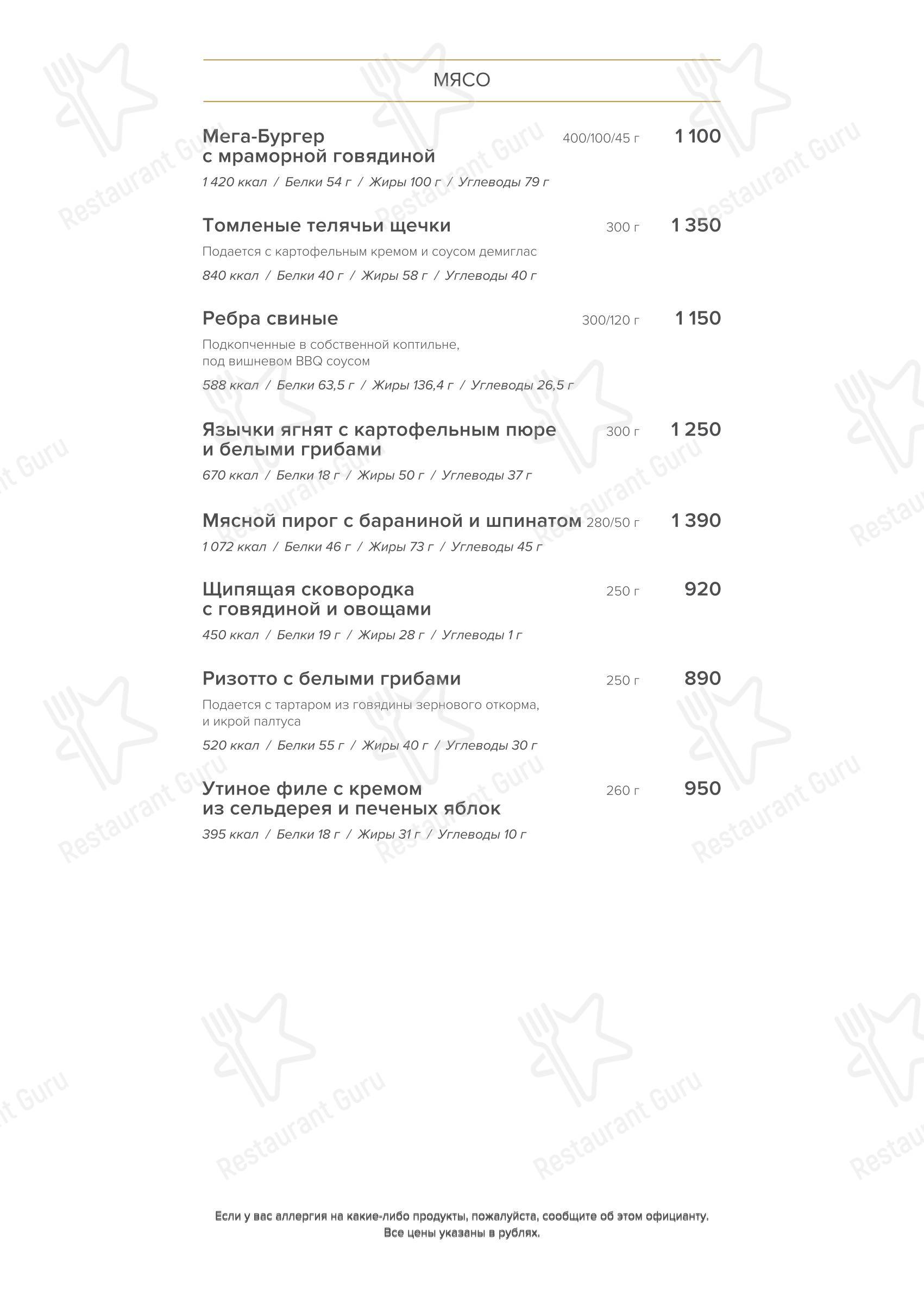 Меню ресторана На Крыше - Меню