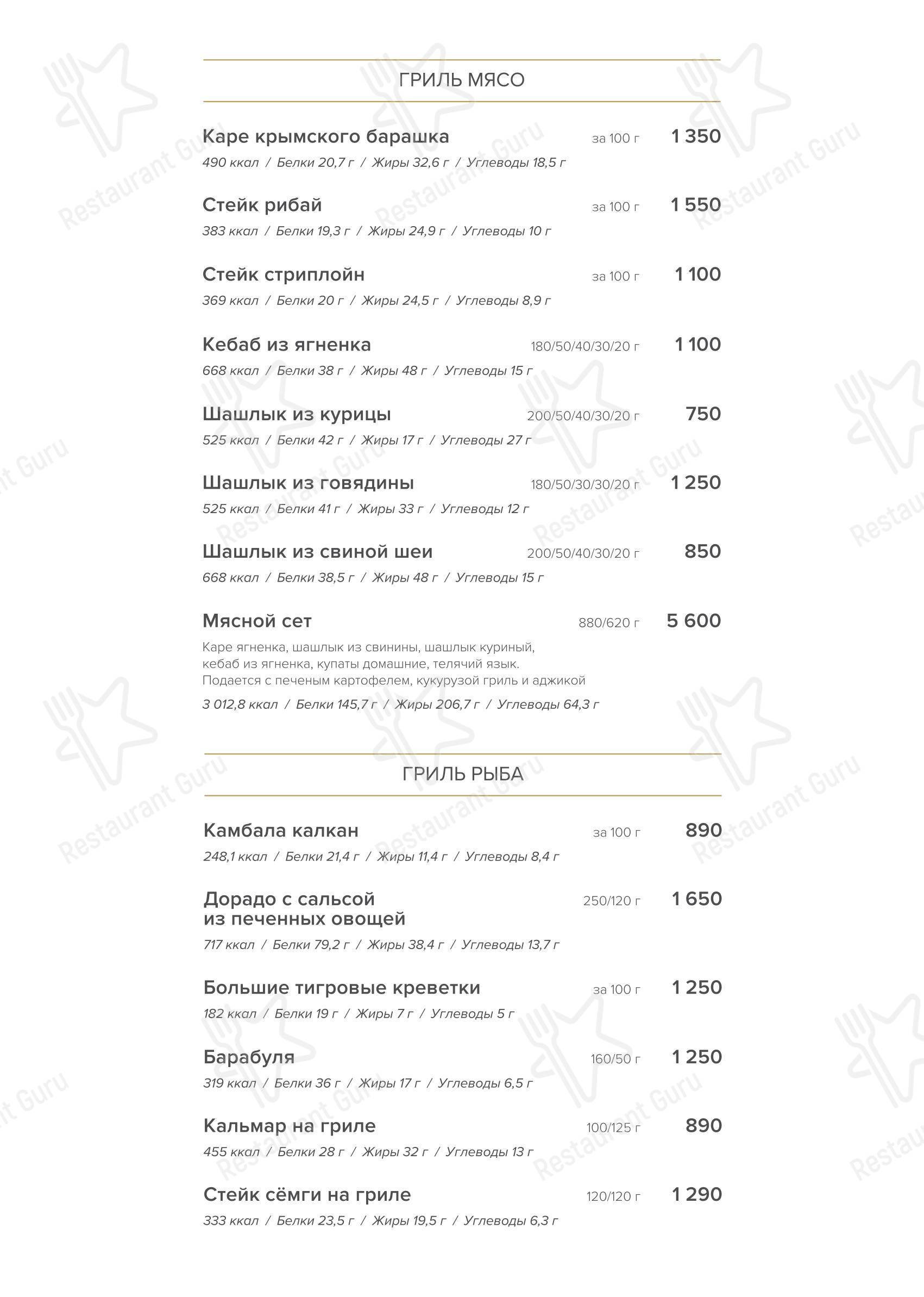 Меню ресторана На Крыше в Курпатах