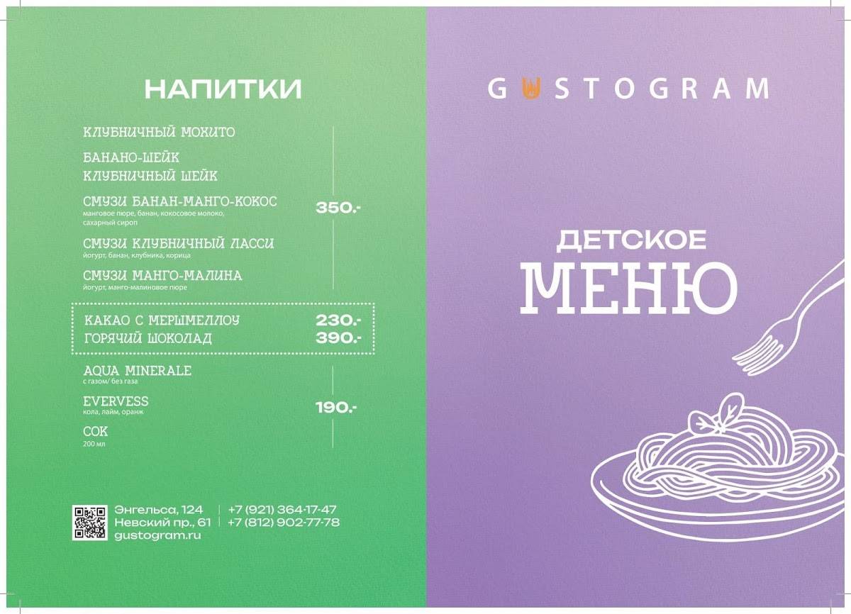 Gustogram меню