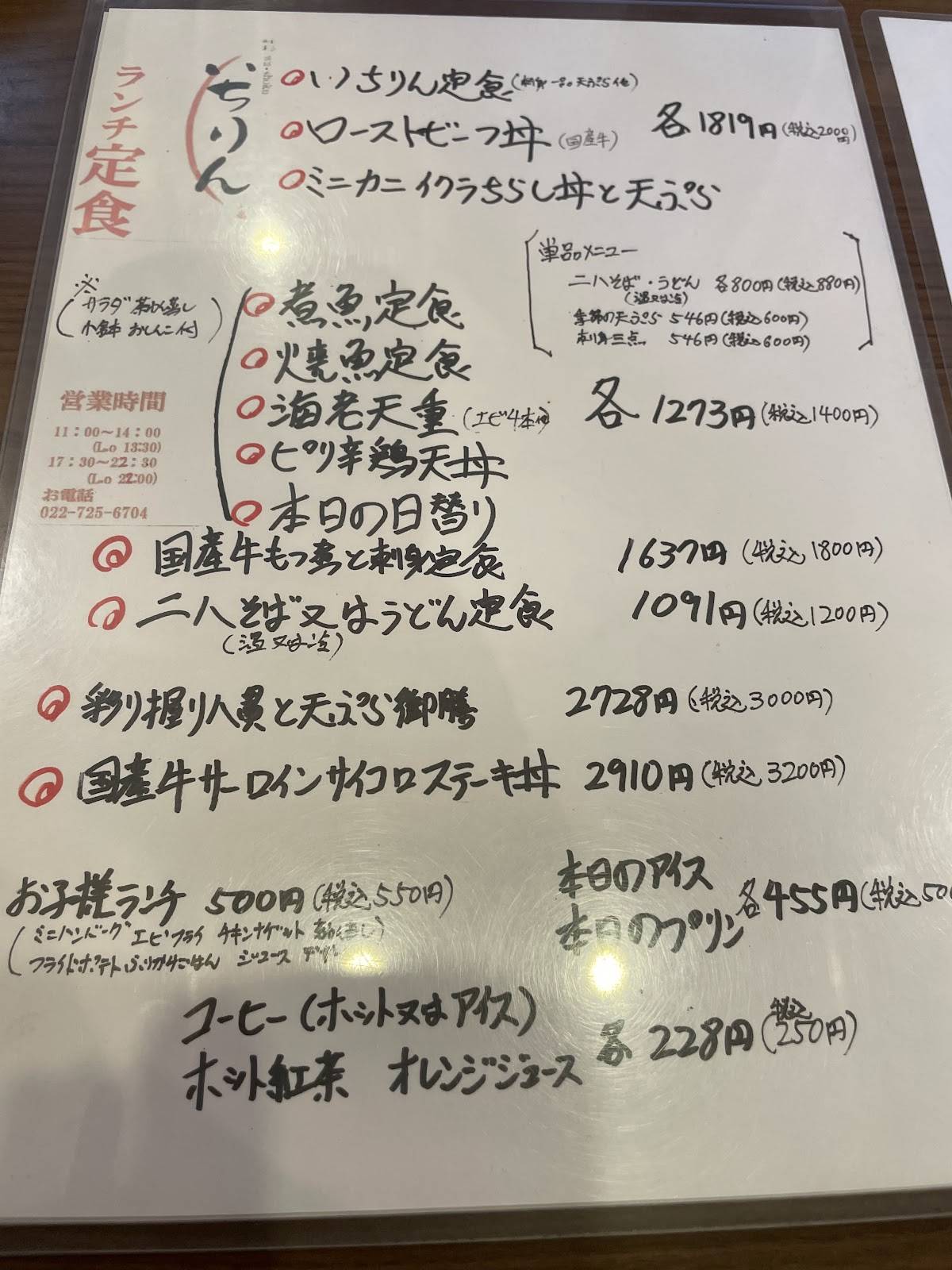 Ichirin меню