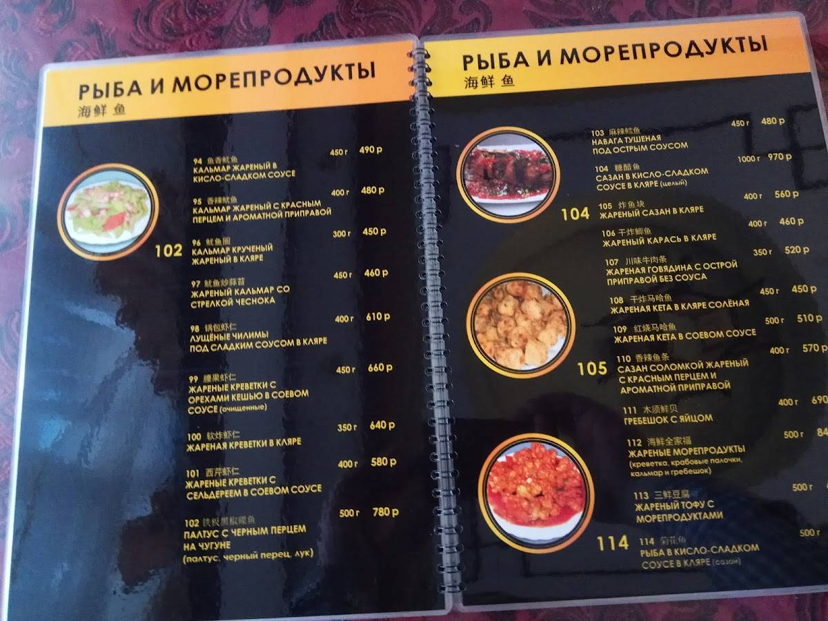 Харбин меню