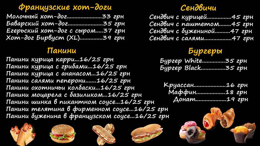 Кав'ярня меню