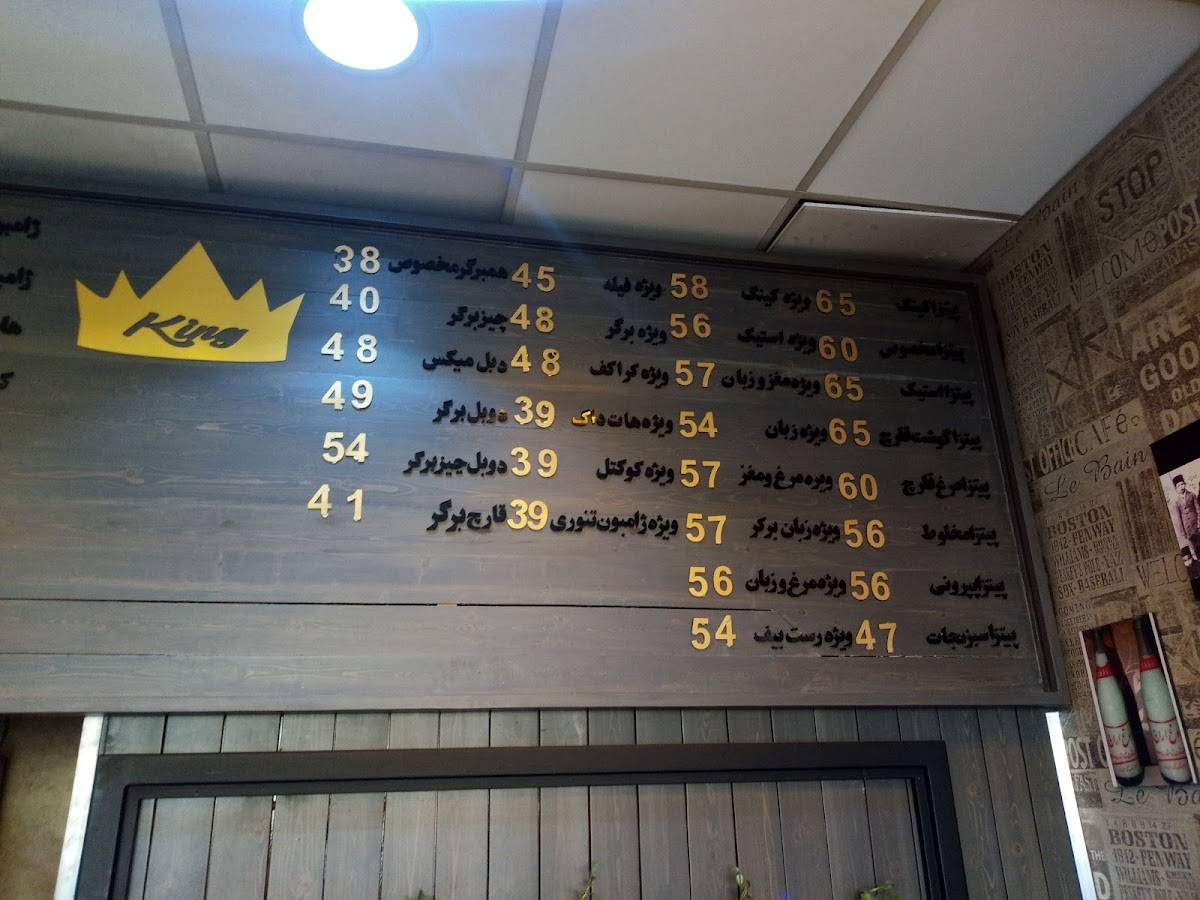 King Fast Food меню