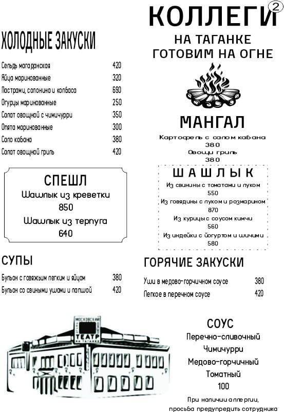 Коллеги 2.0 меню