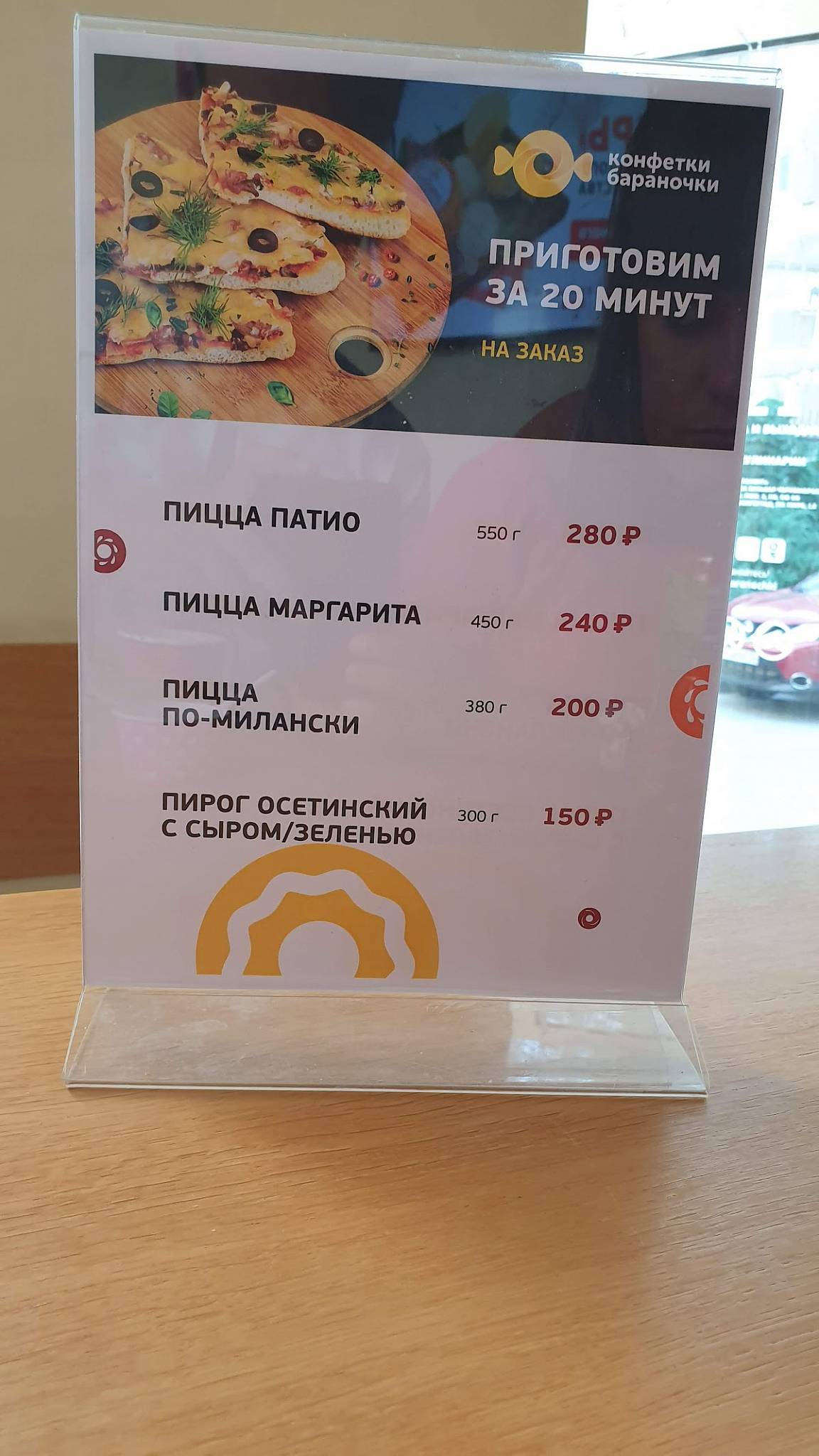 Кулинария Волгоград Конфетки-Бараночки меню