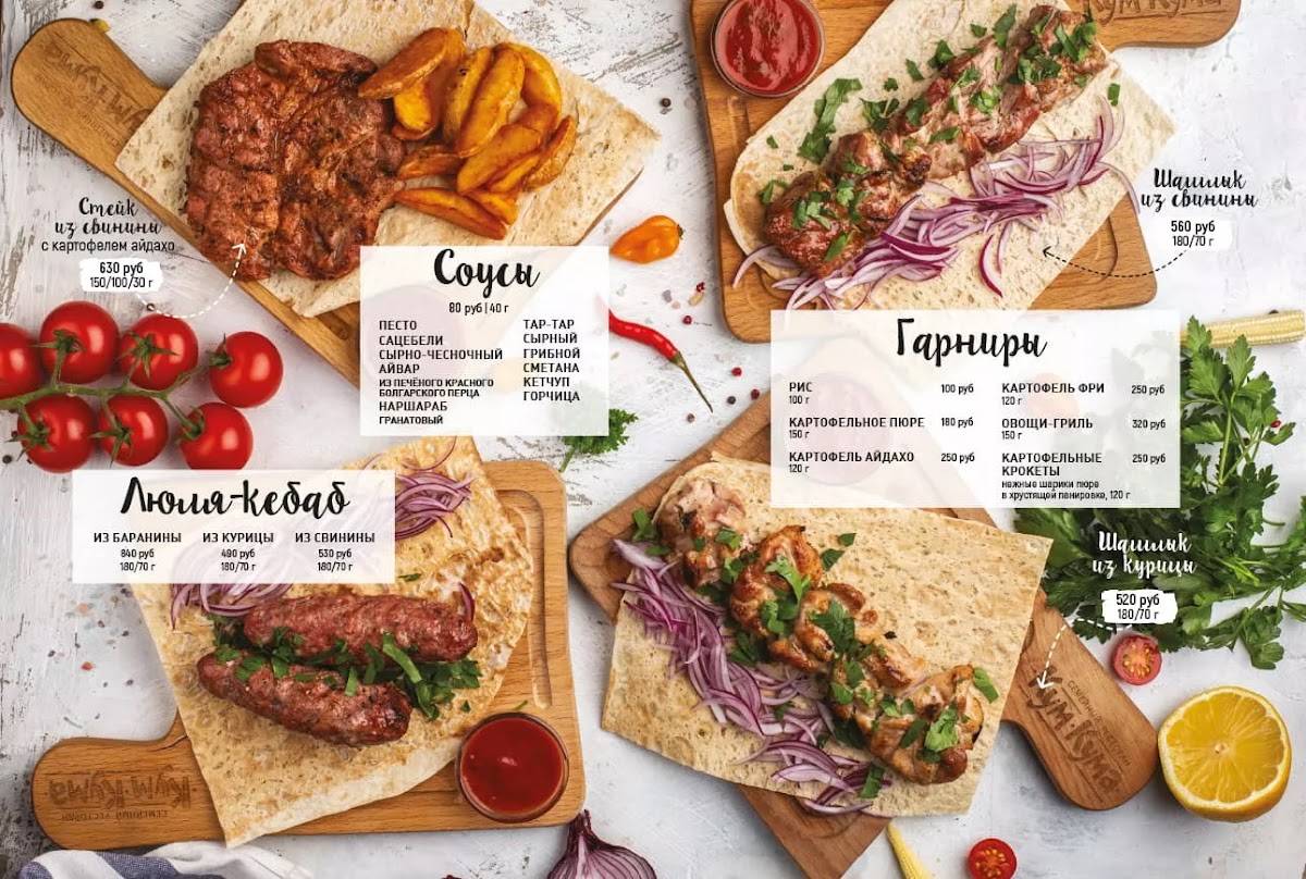 КумКума меню