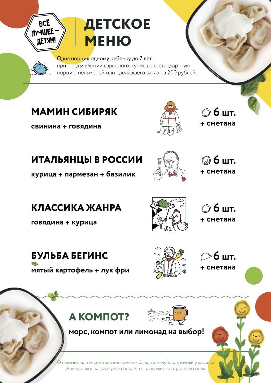 Лепим и варим меню