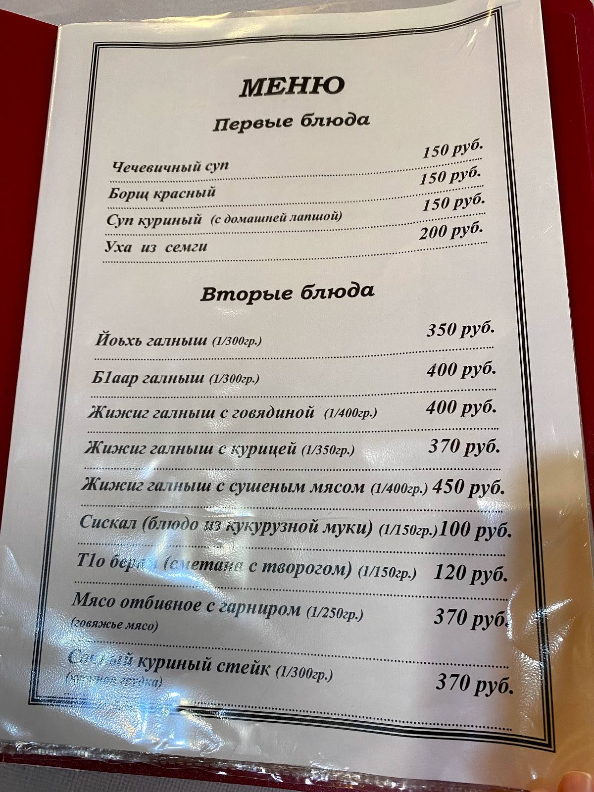 Лесная поляна меню