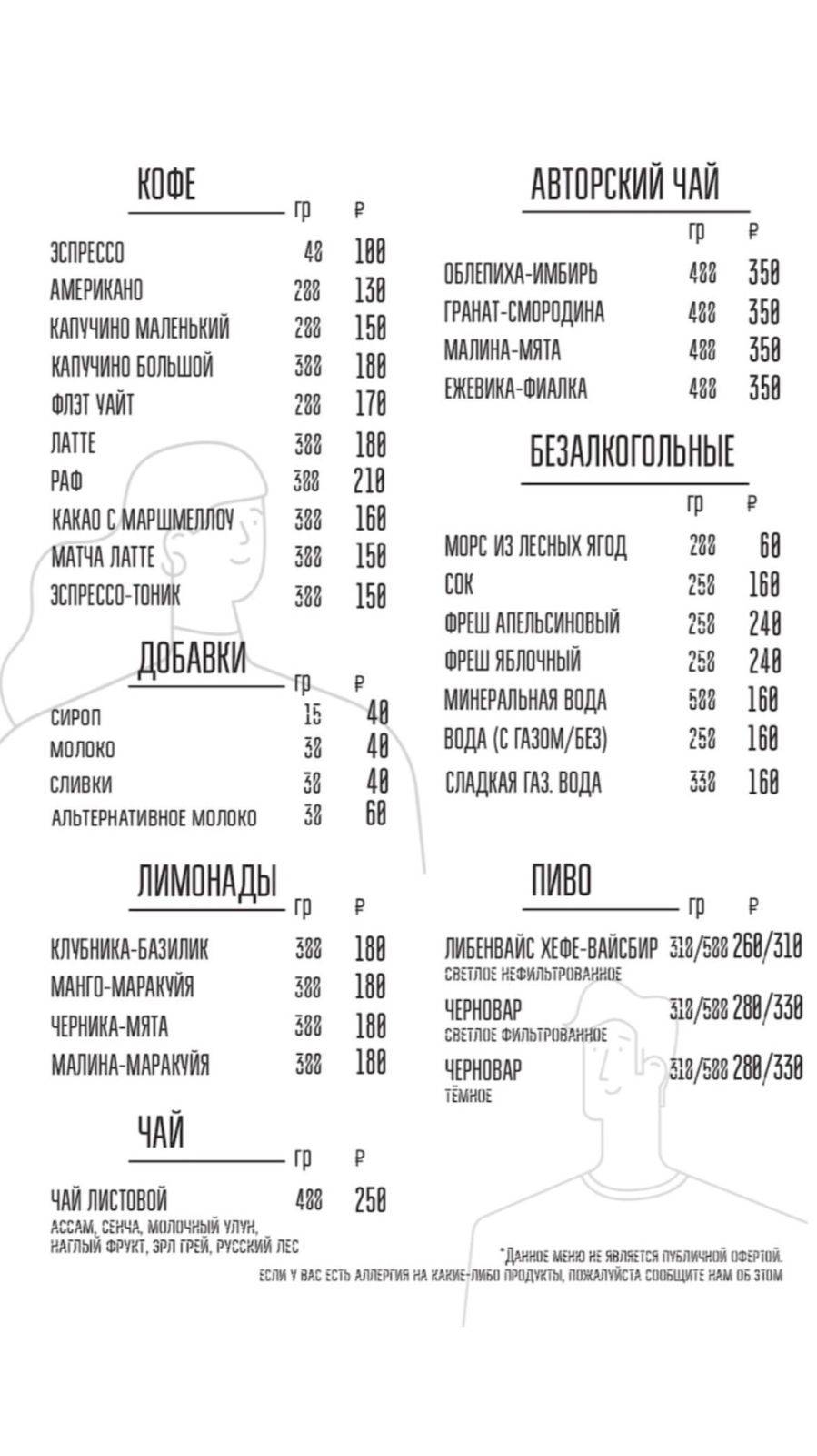 Люди Говорят меню