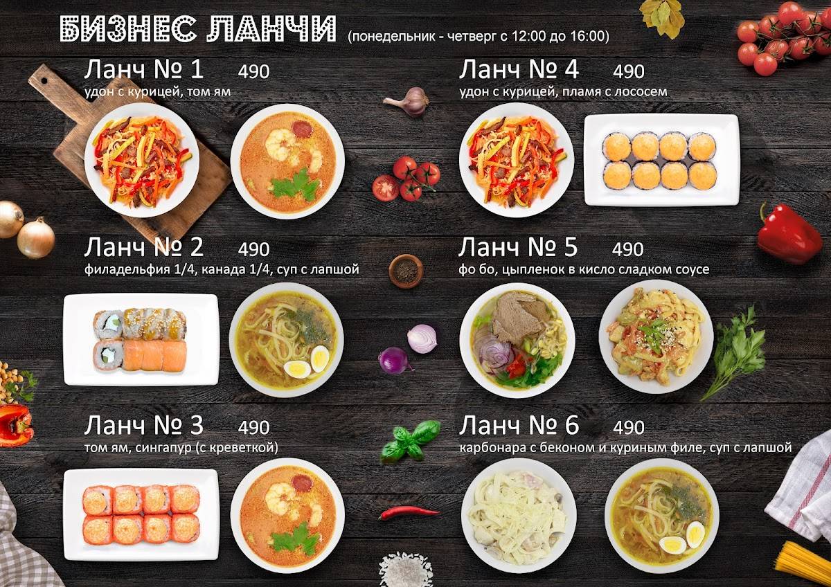 Суши Мастер меню