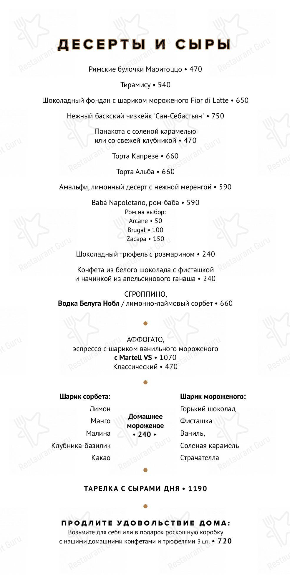 Меню ресторана WINE BAR by Maritozzo